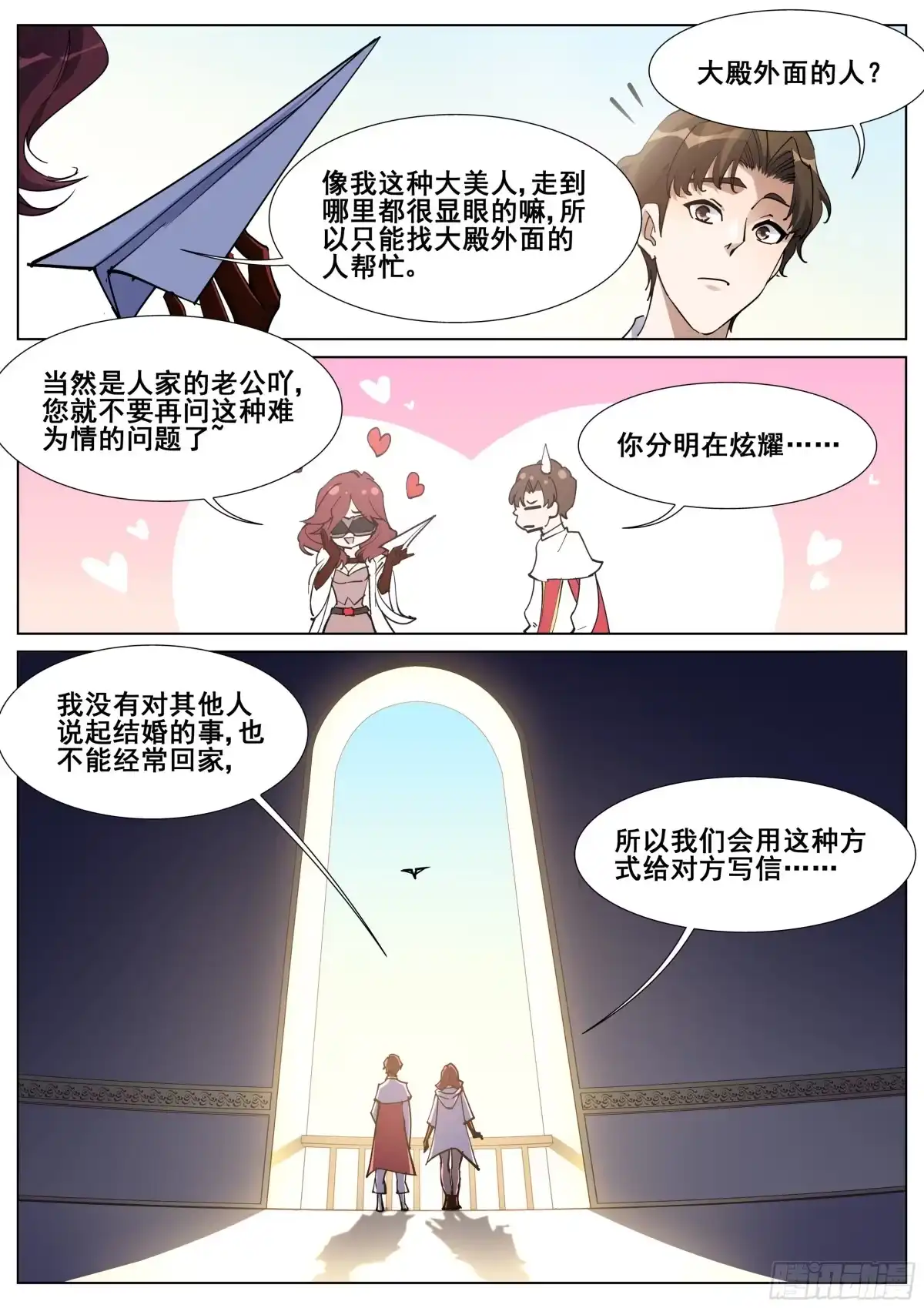 《真实世界》第一百三十二话 第9页
