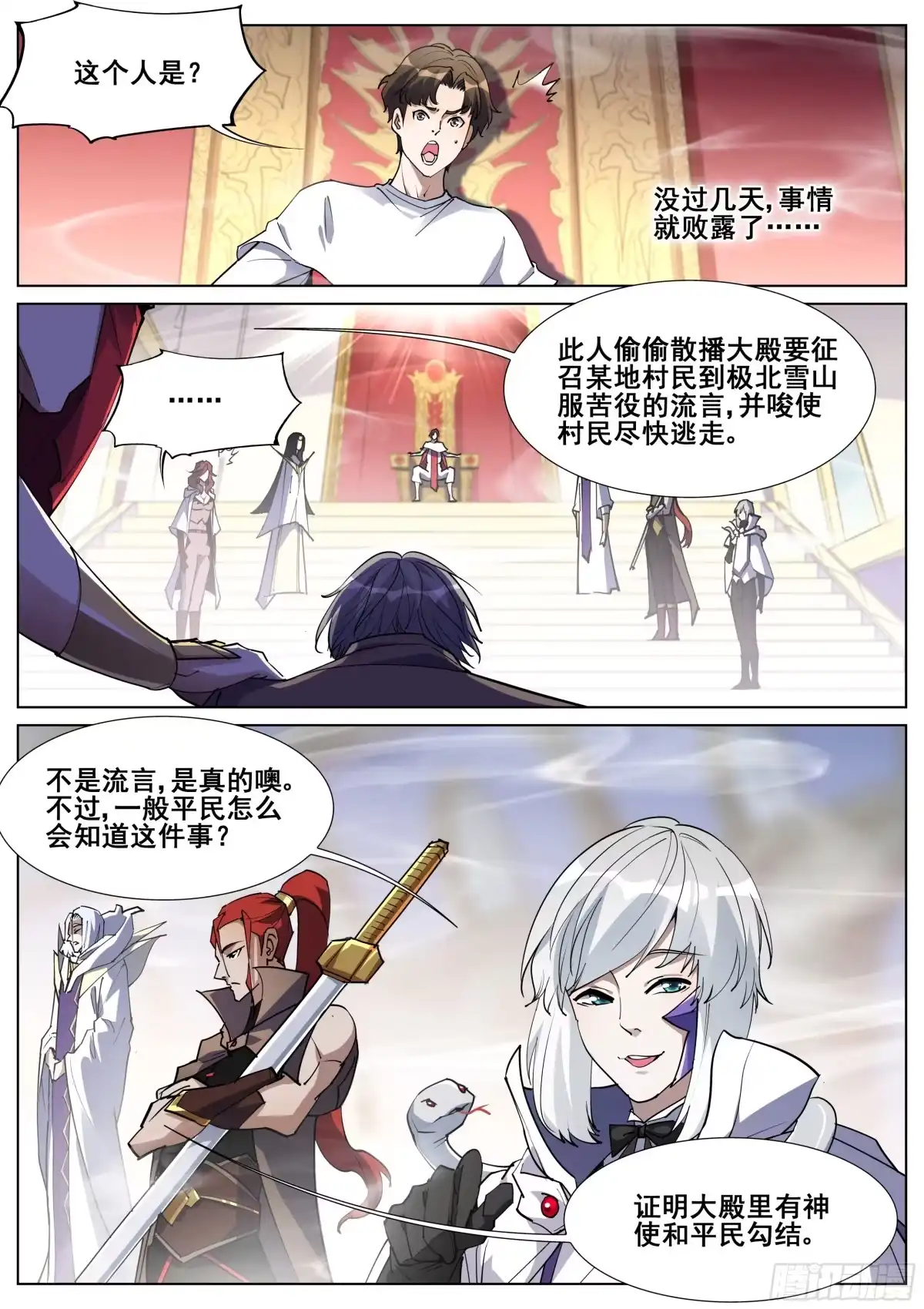 《真实世界》第一百三十二话 第13页