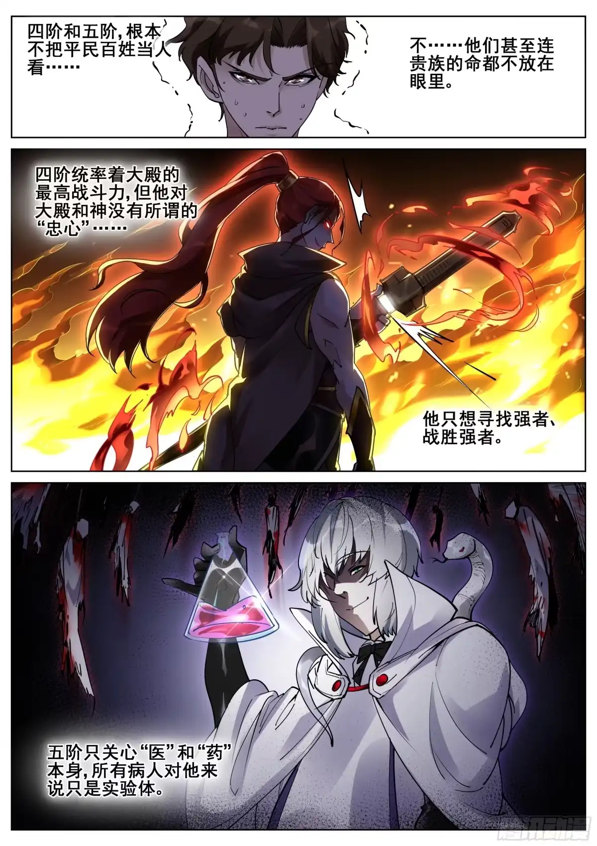 《真实世界》第一百三十二话 第5页