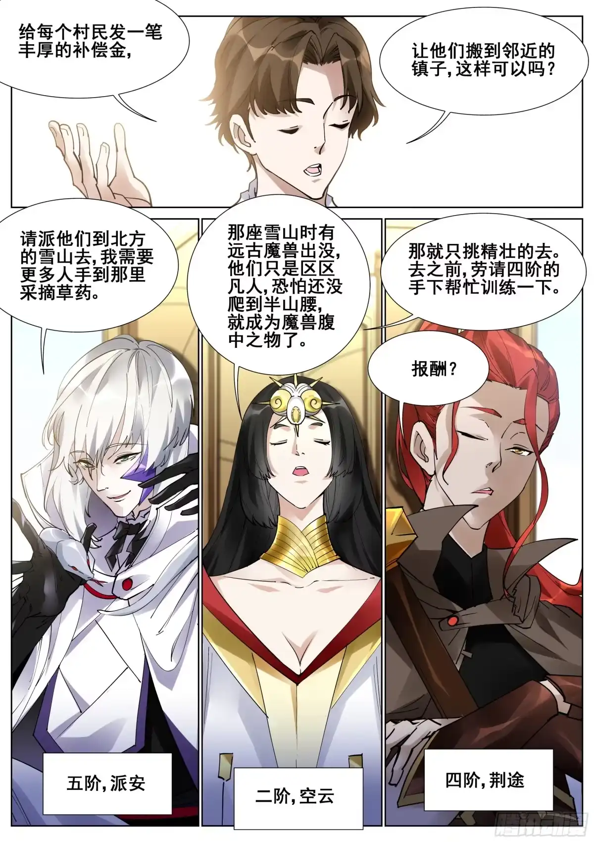 《真实世界》第一百三十二话 第2页