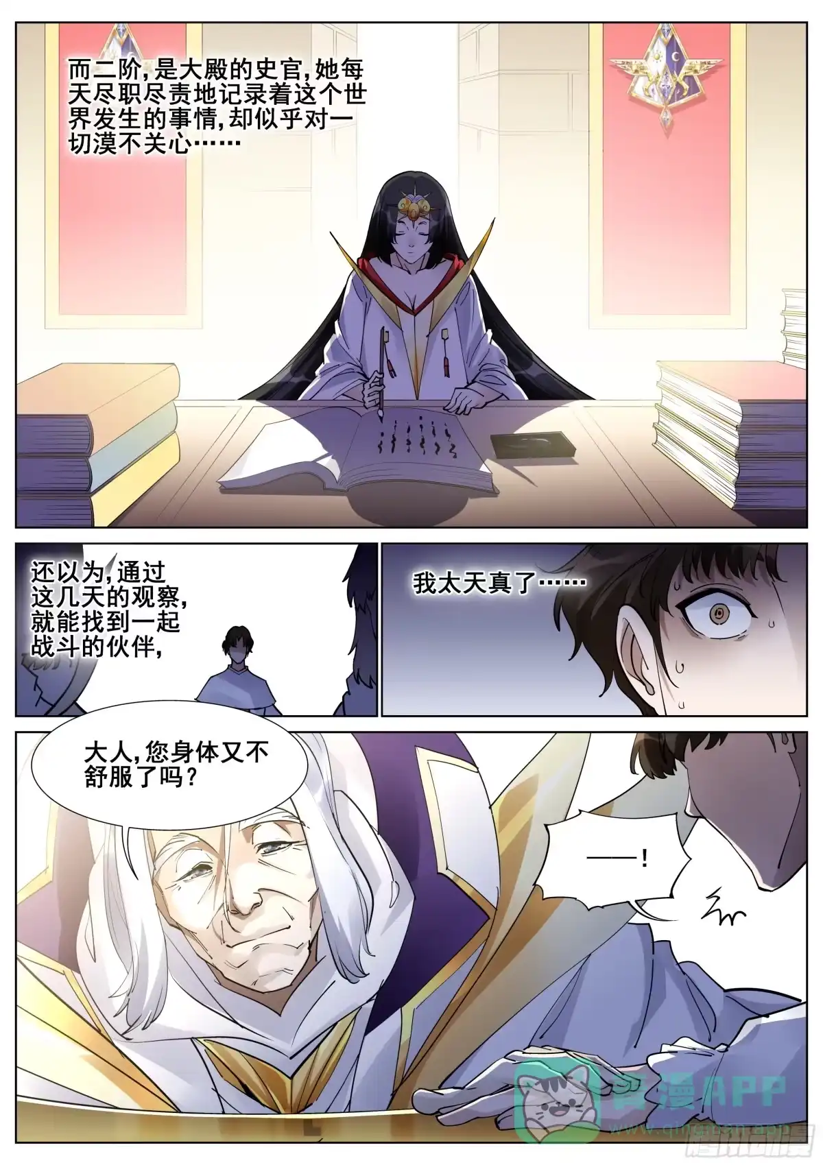 《真实世界》第一百三十二话 第6页