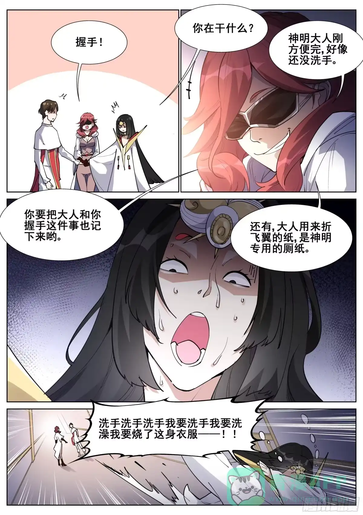 《真实世界》第一百三十二话 第11页