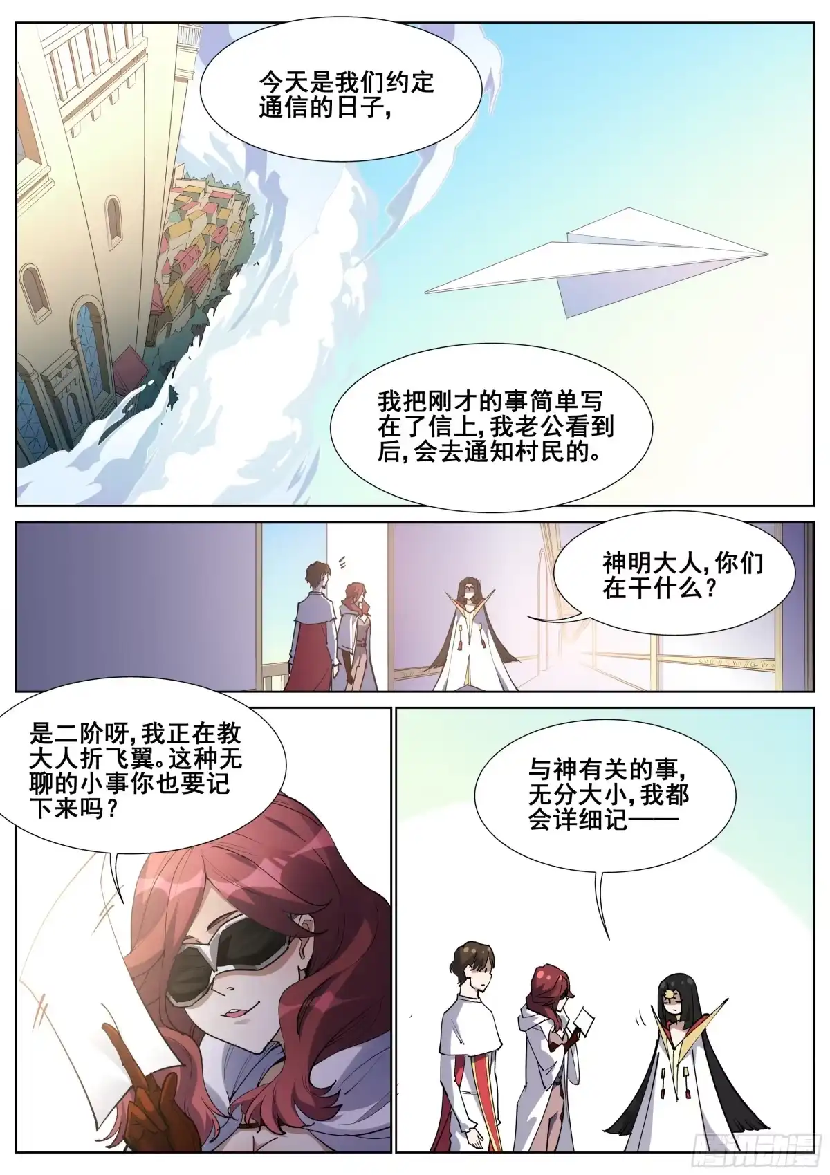 《真实世界》第一百三十二话 第10页