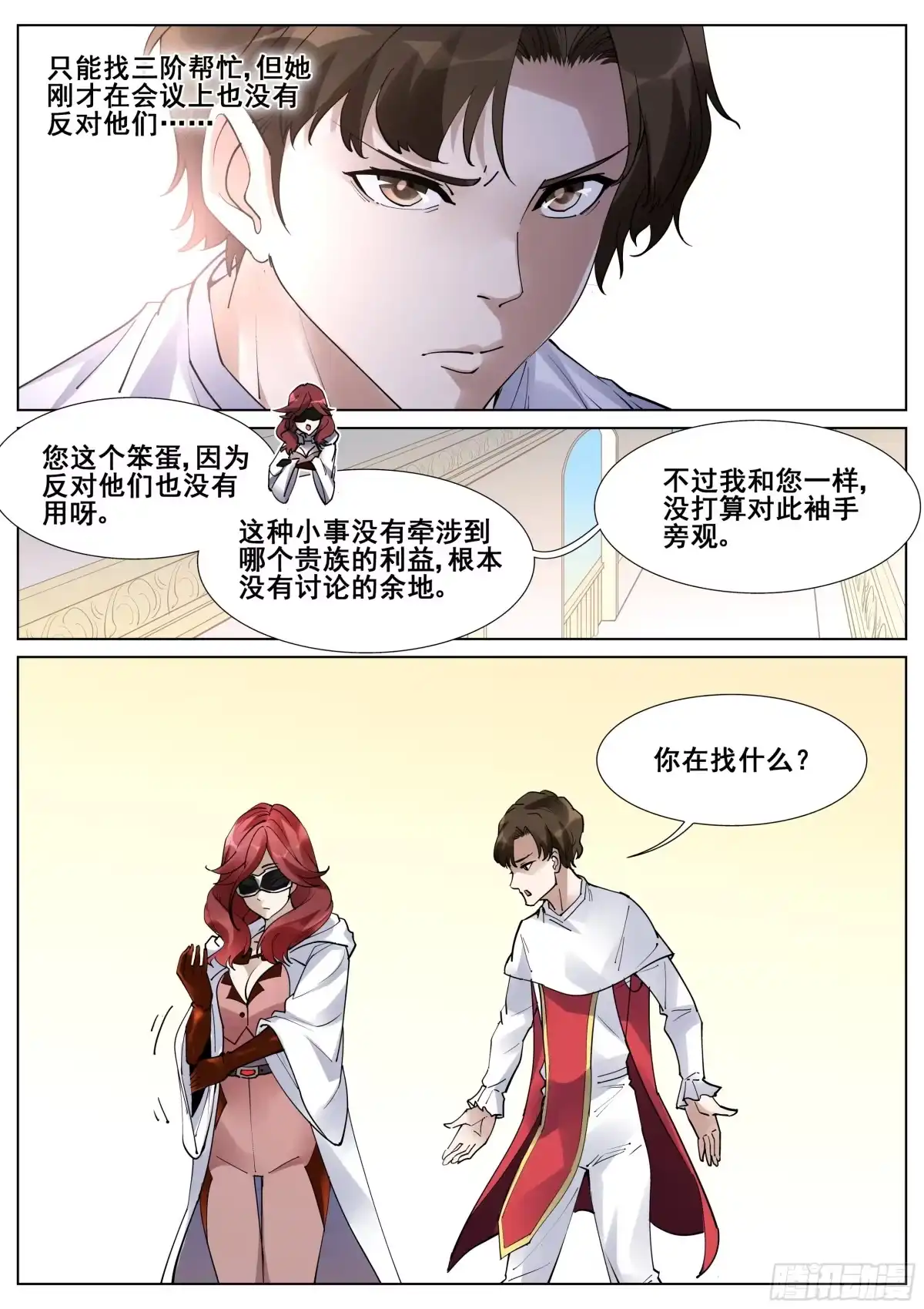 《真实世界》第一百三十二话 第8页
