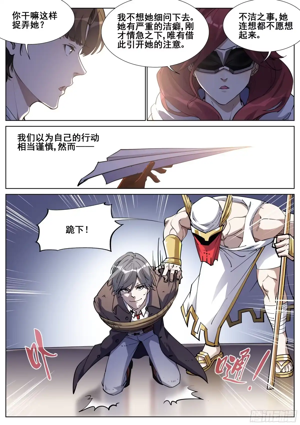 《真实世界》第一百三十二话 第12页