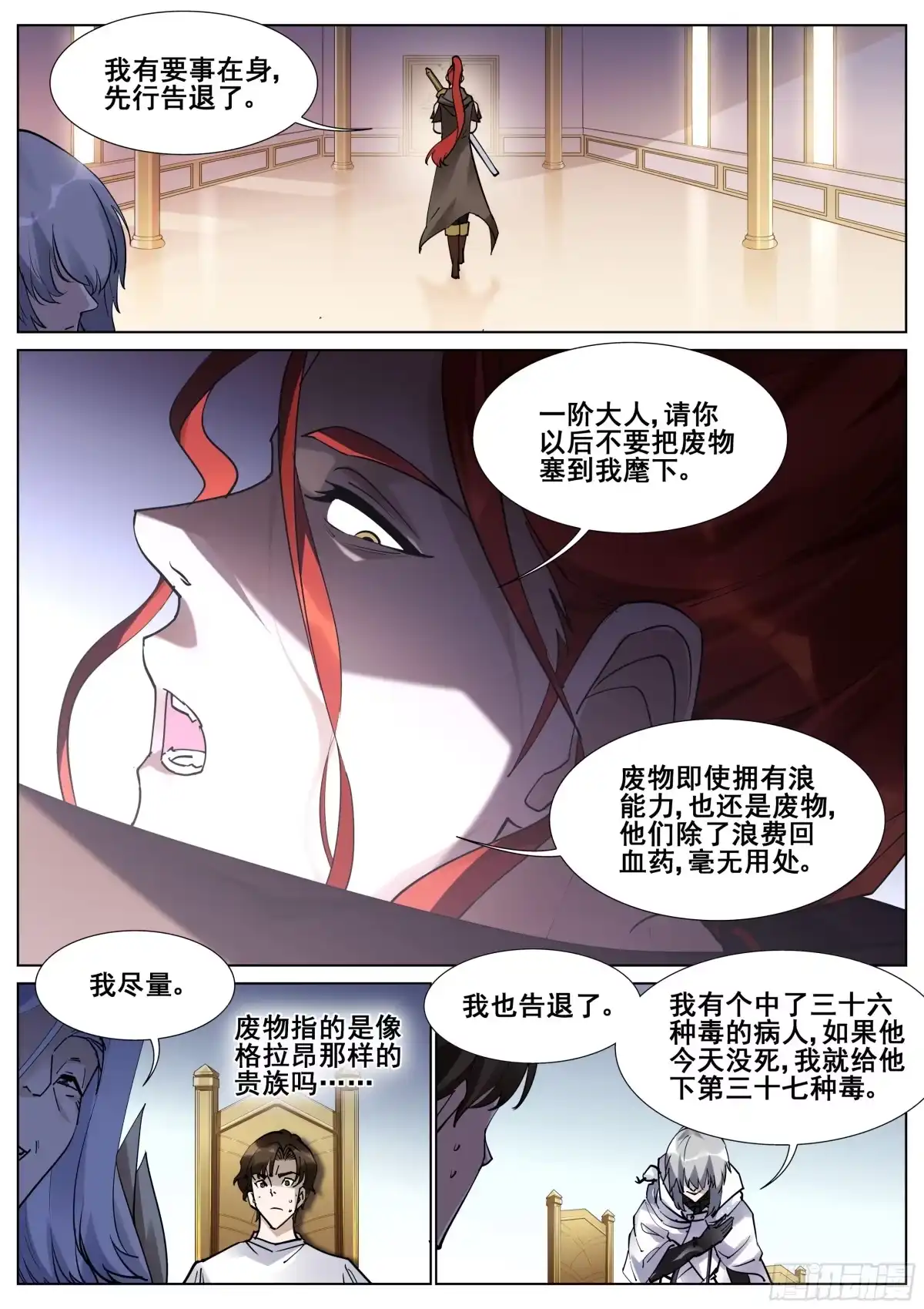 《真实世界》第一百三十二话 第4页
