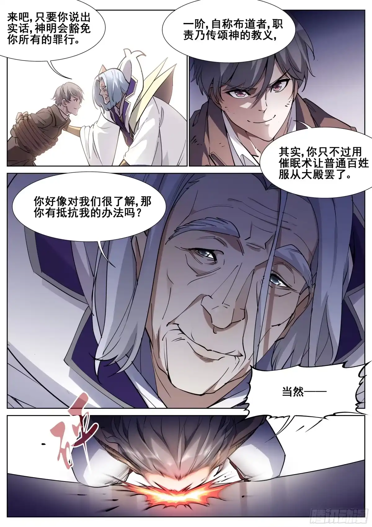 《真实世界》第一百三十二话 第14页