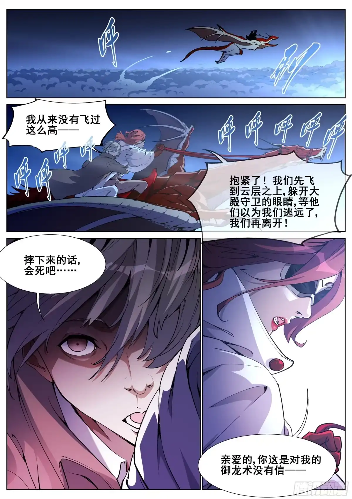 《真实世界》第一百三十三话 第15页