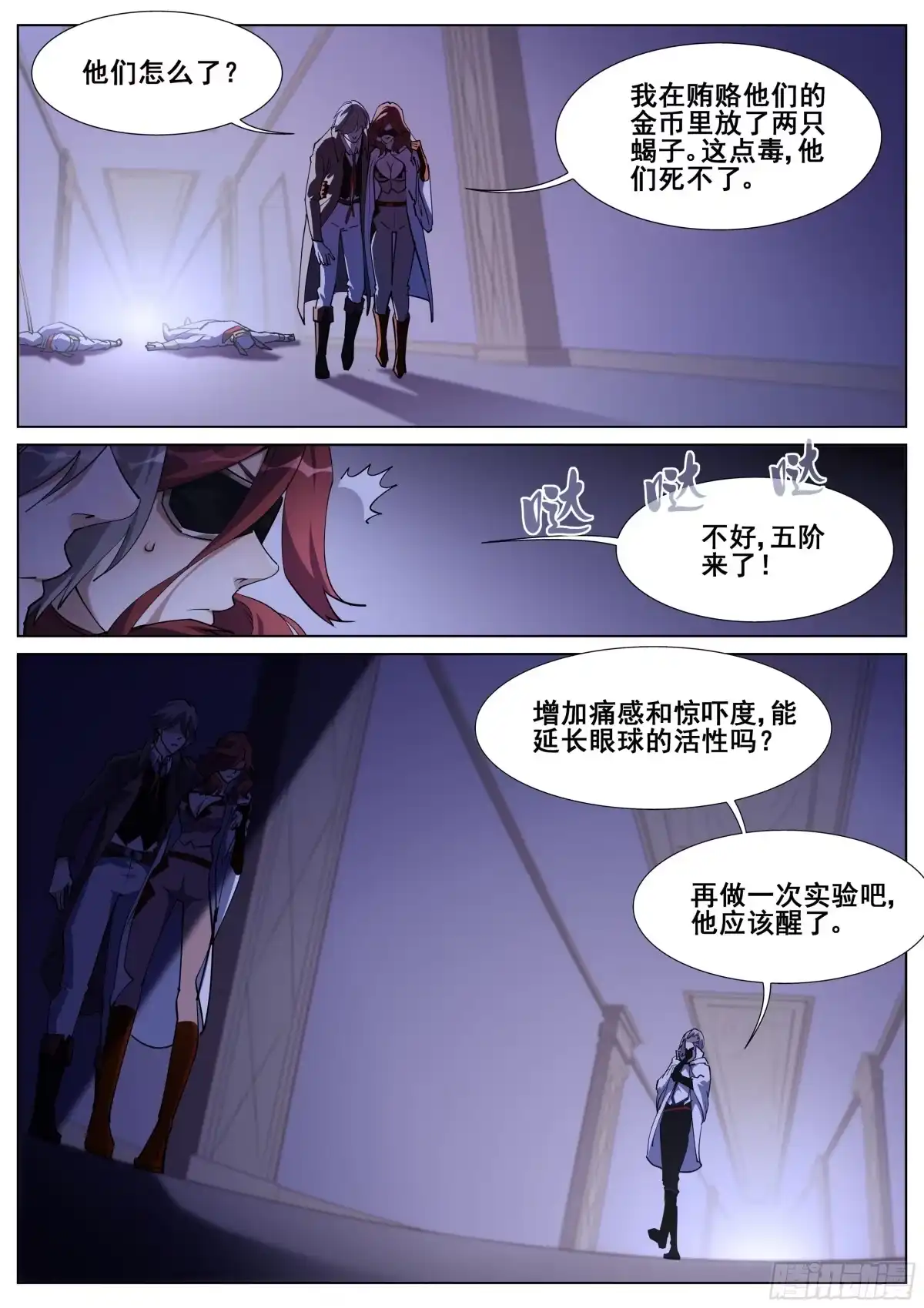 《真实世界》第一百三十三话 第12页
