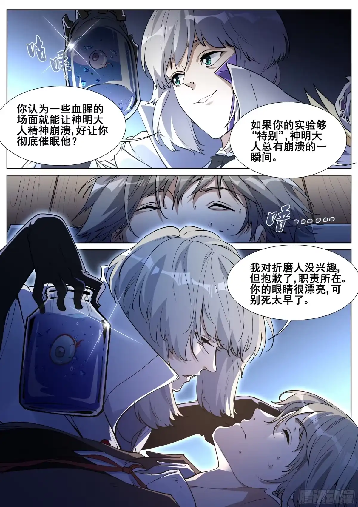 《真实世界》第一百三十三话 第7页