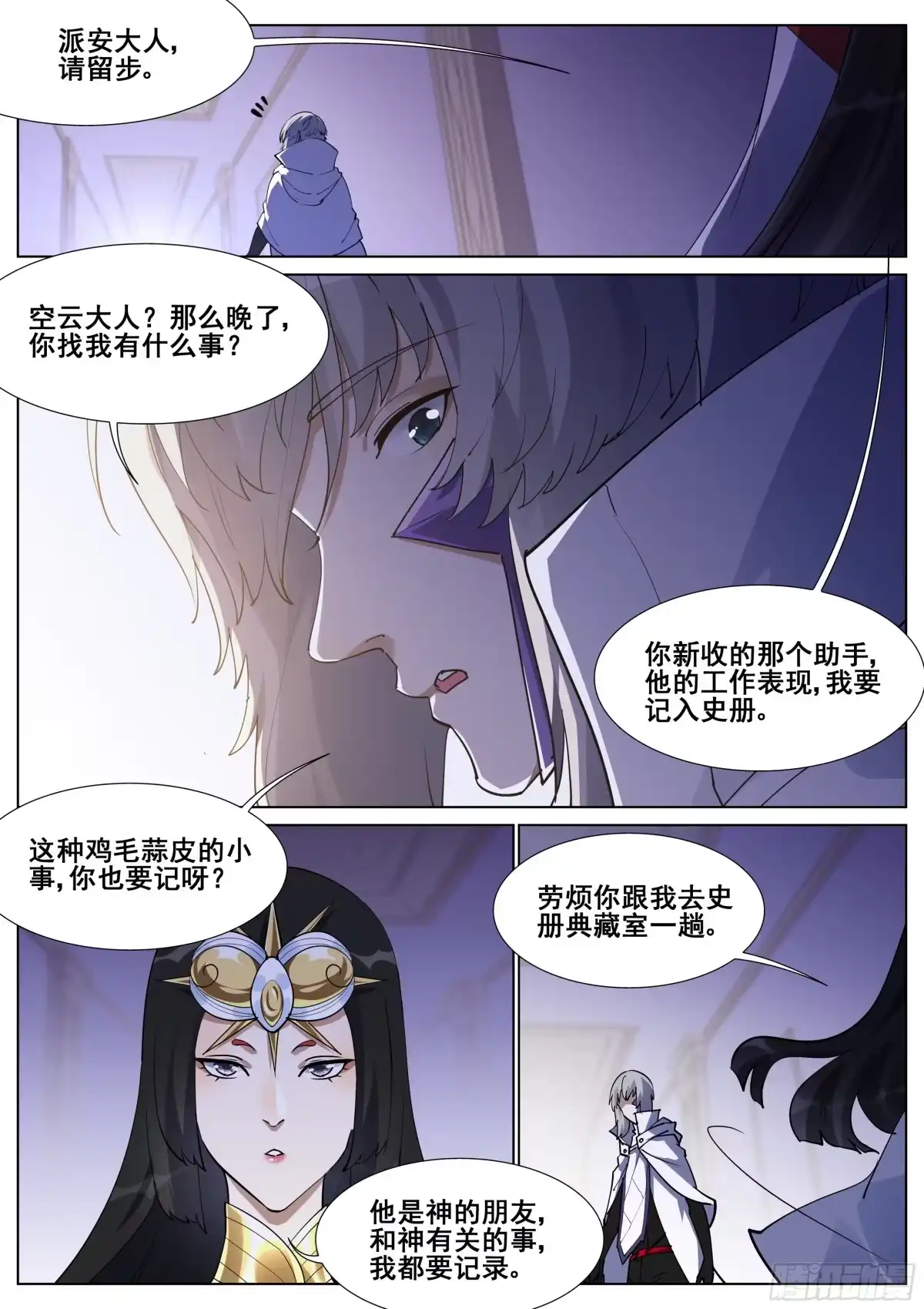 《真实世界》第一百三十三话 第13页