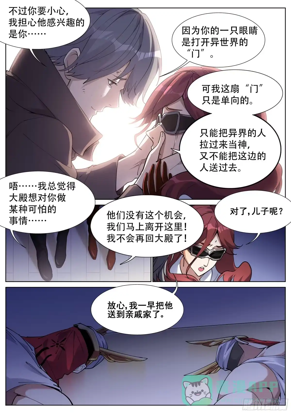 《真实世界》第一百三十三话 第11页