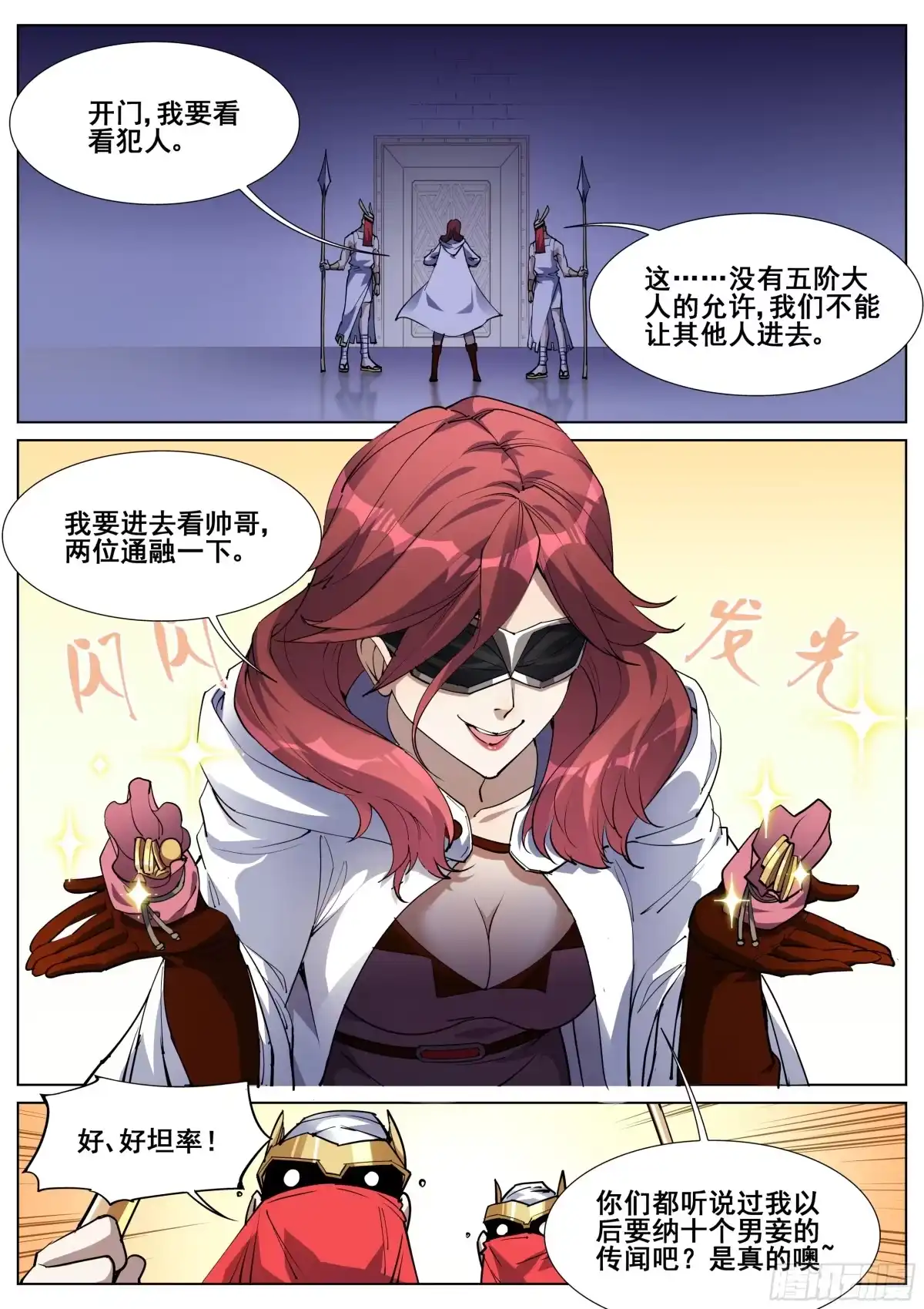 《真实世界》第一百三十三话 第8页