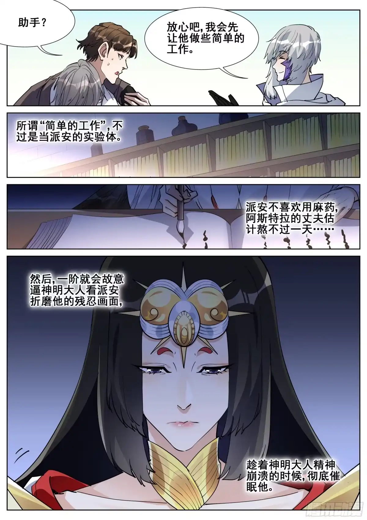《真实世界》第一百三十三话 第3页
