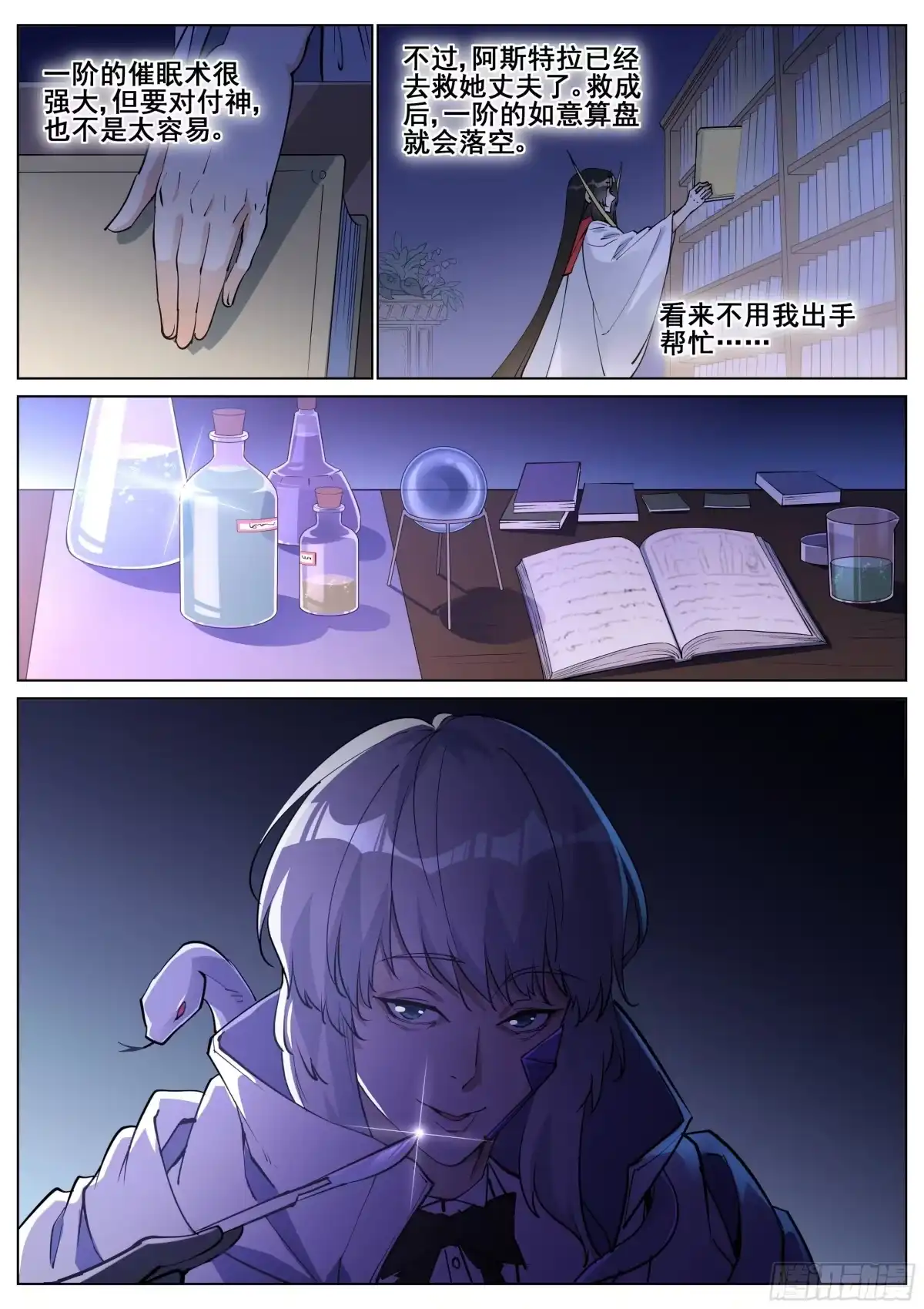 《真实世界》第一百三十三话 第4页