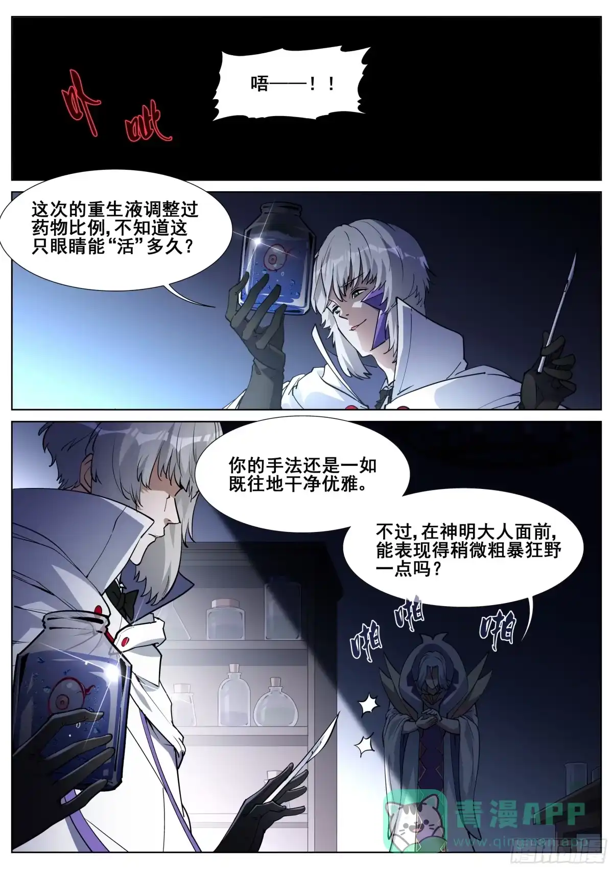 《真实世界》第一百三十三话 第6页