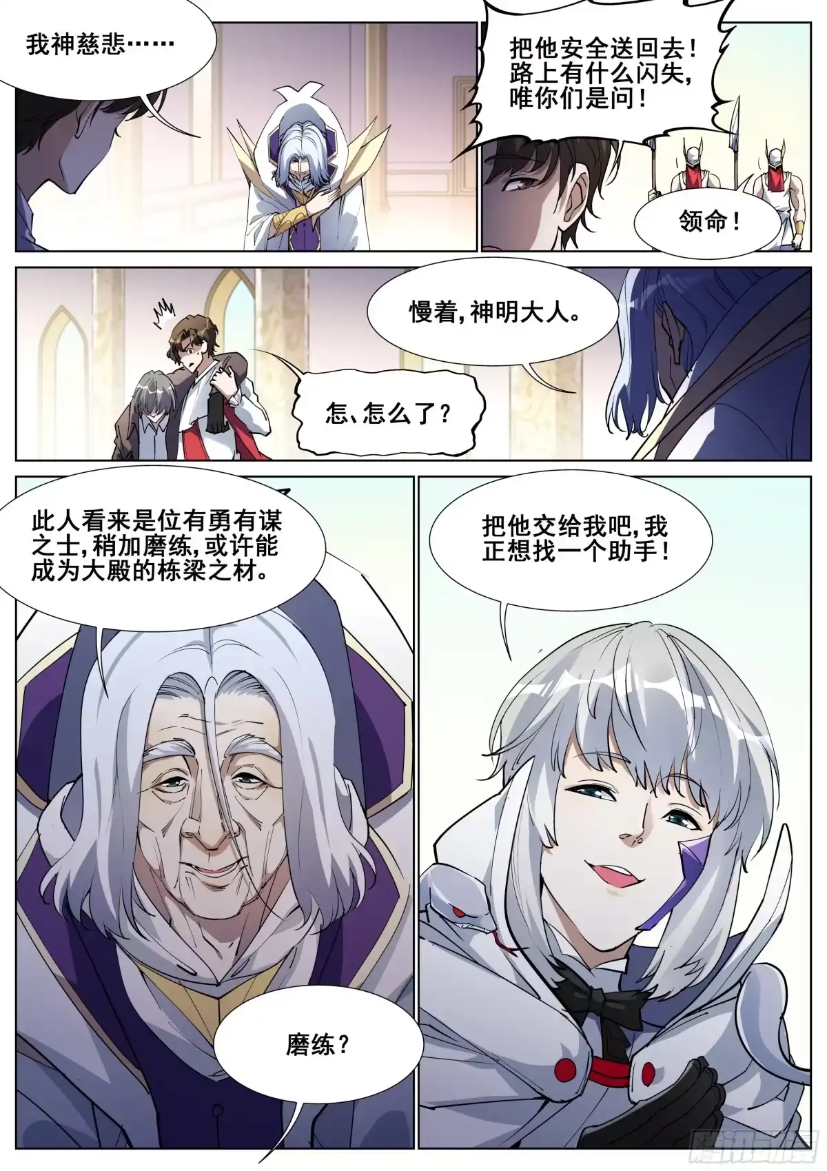 《真实世界》第一百三十三话 第2页