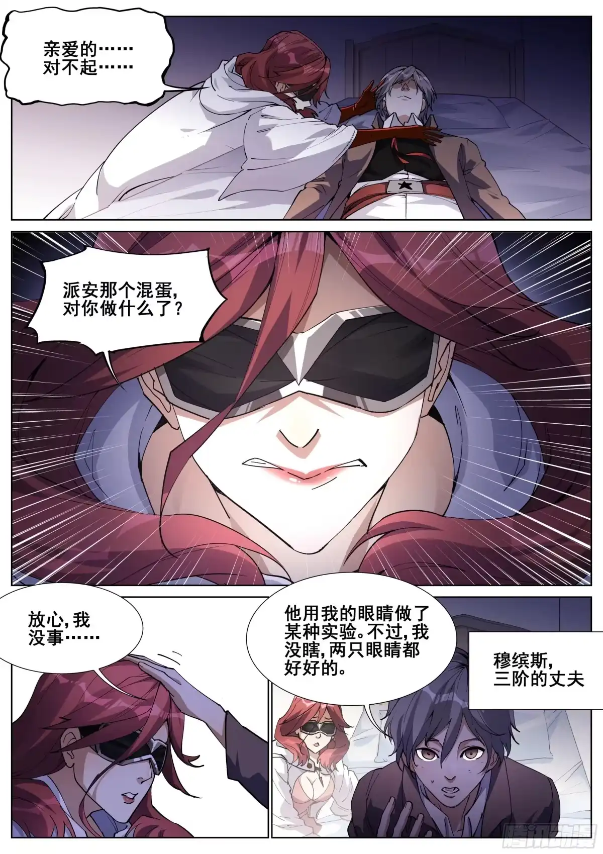 《真实世界》第一百三十三话 第10页