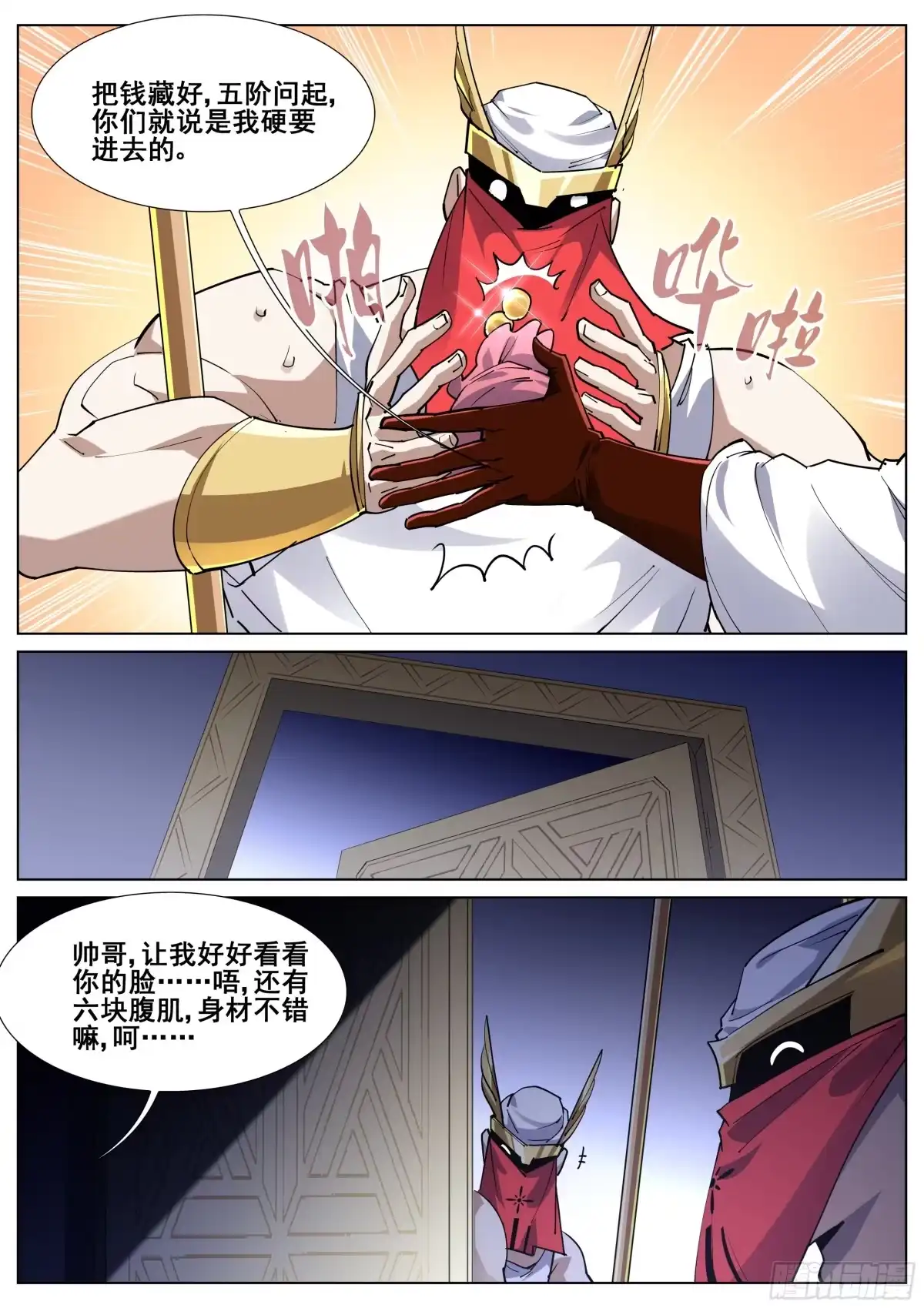 《真实世界》第一百三十三话 第9页