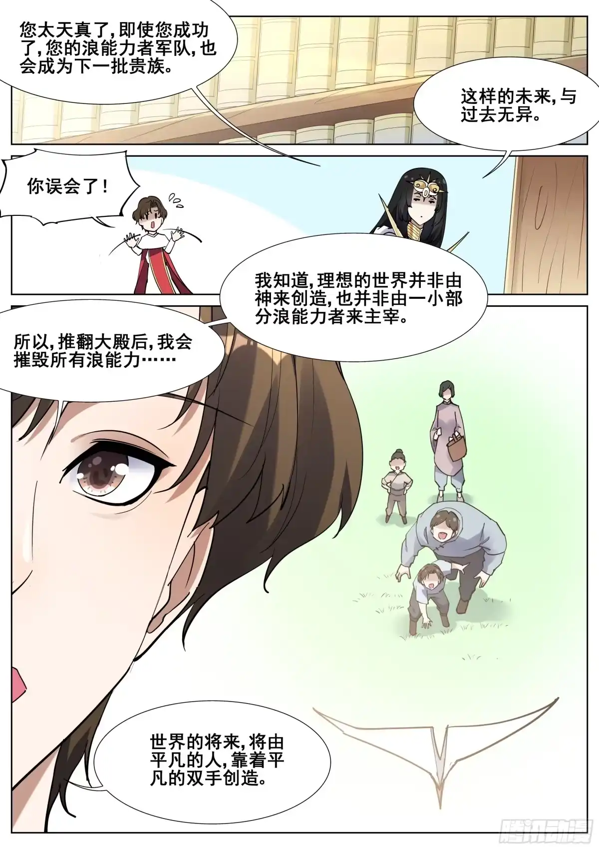 《真实世界》第一百三十四话 第19页