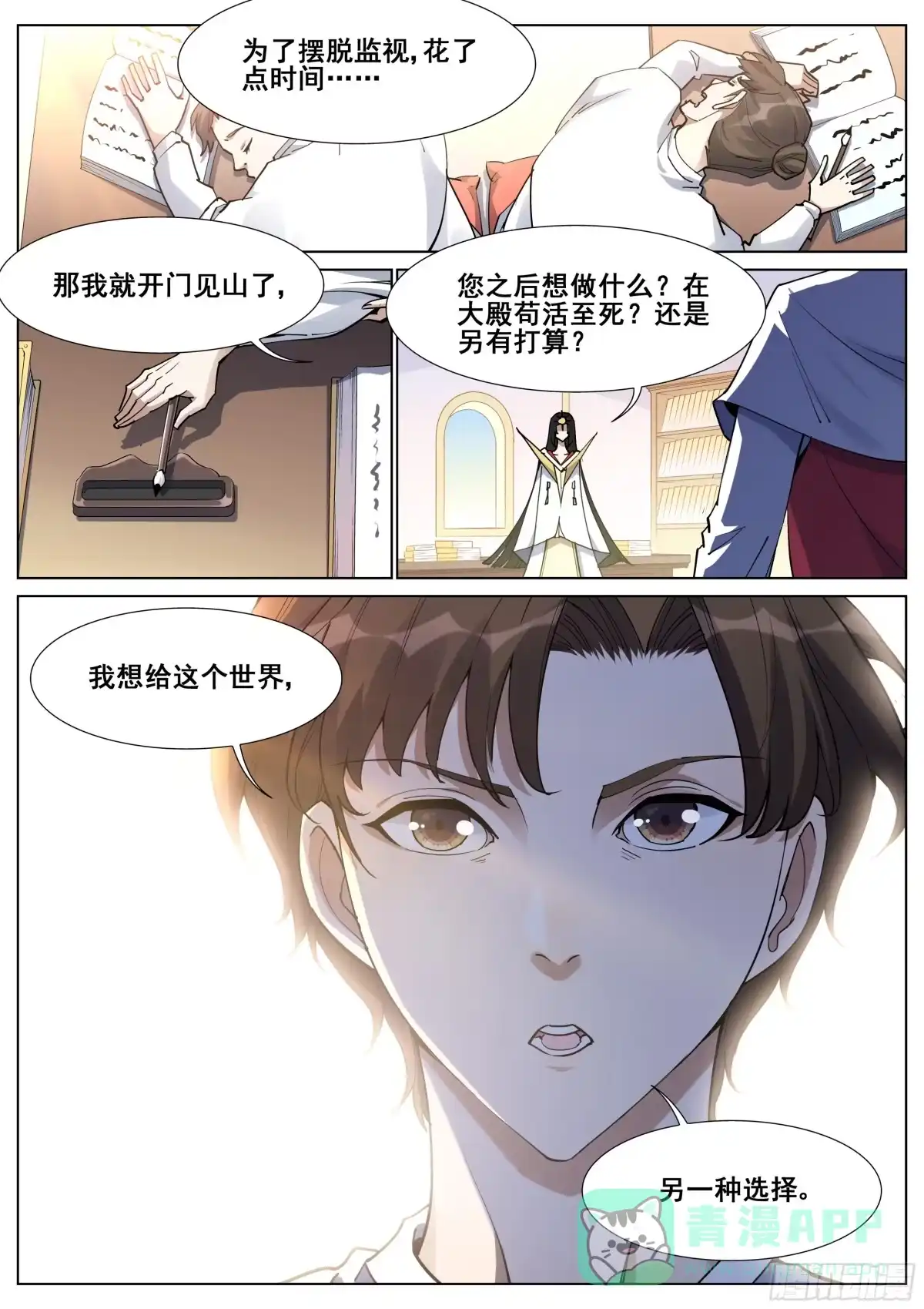 《真实世界》第一百三十四话 第16页