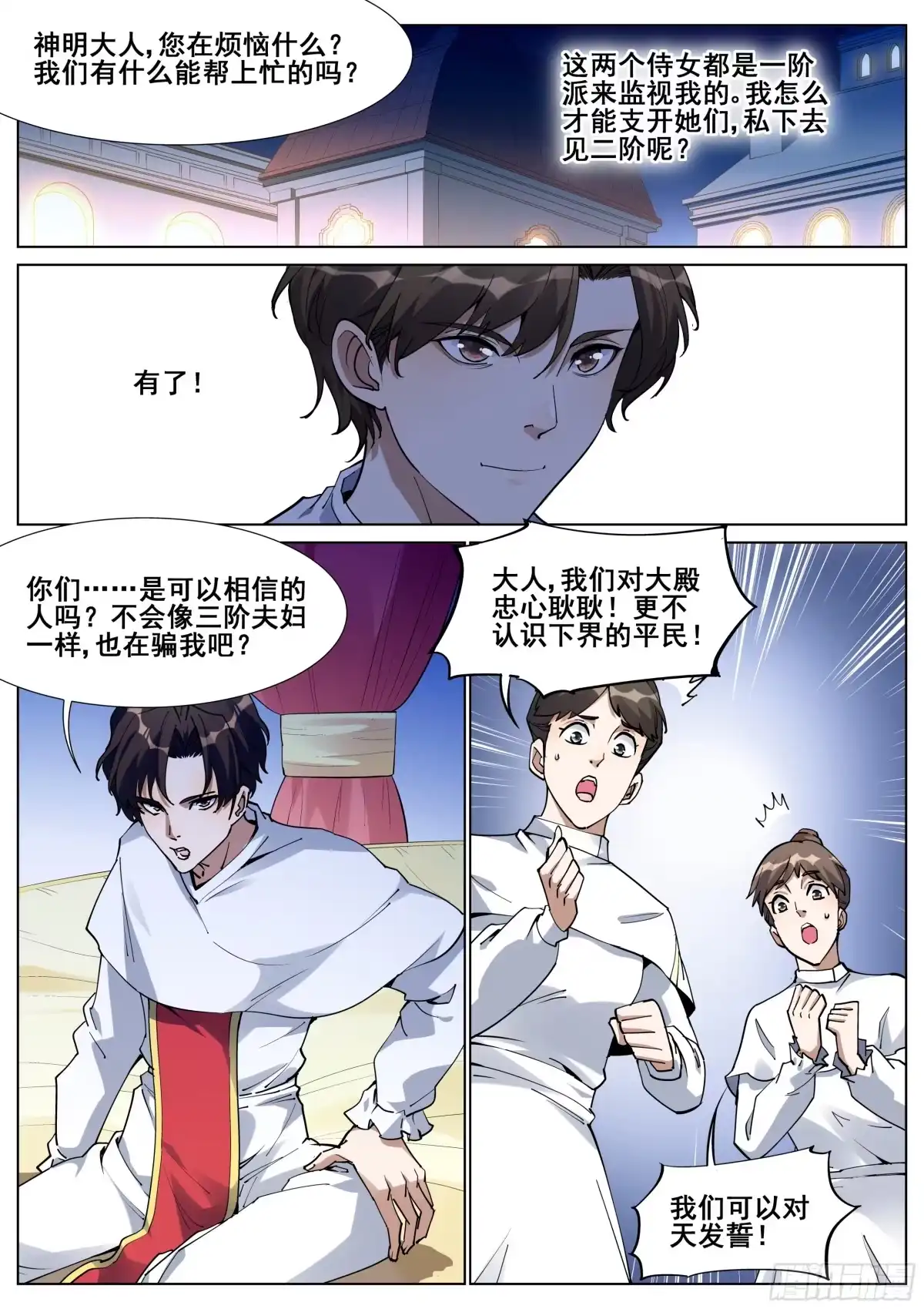《真实世界》第一百三十四话 第13页