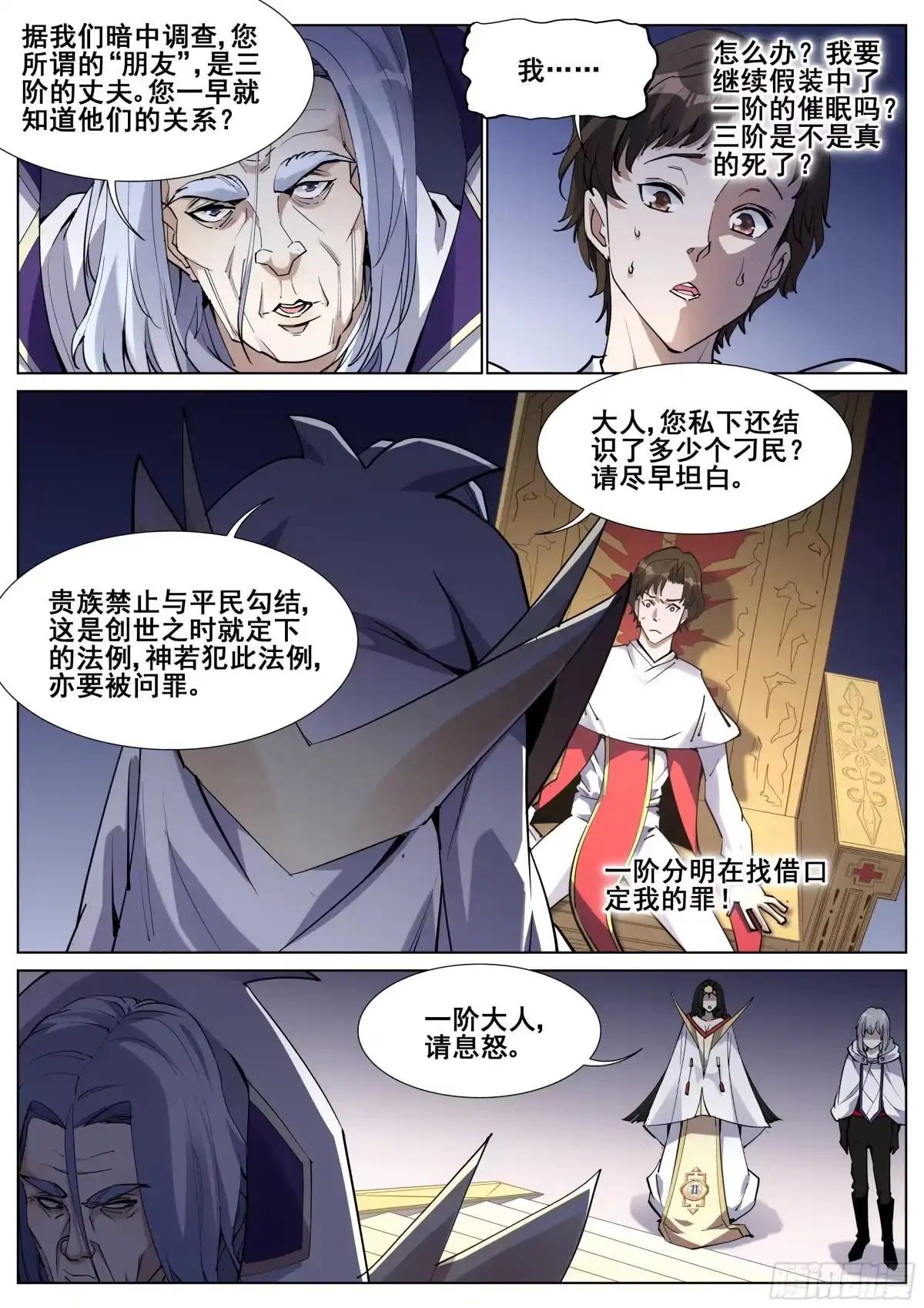 《真实世界》第一百三十四话 第7页