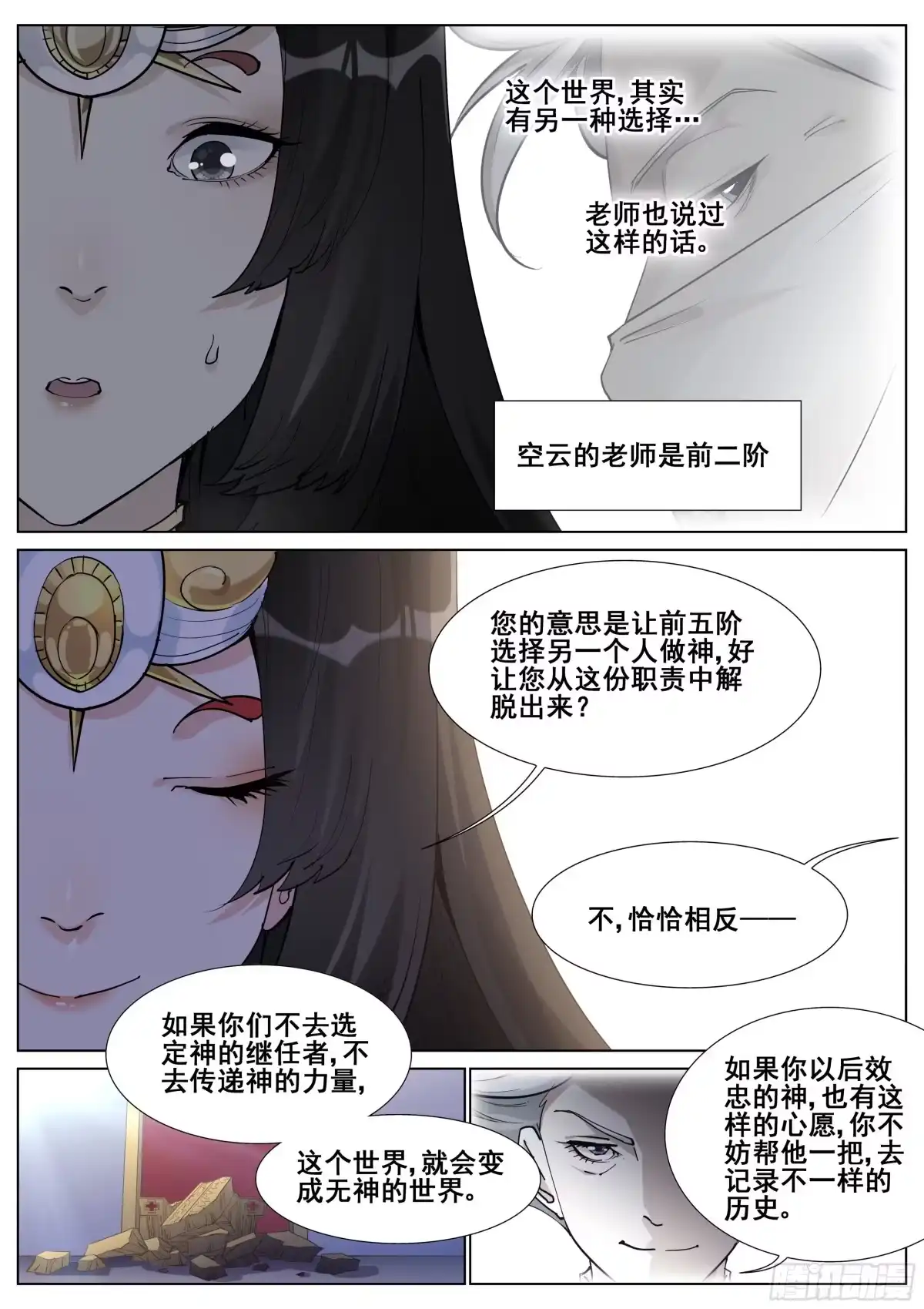 《真实世界》第一百三十四话 第17页