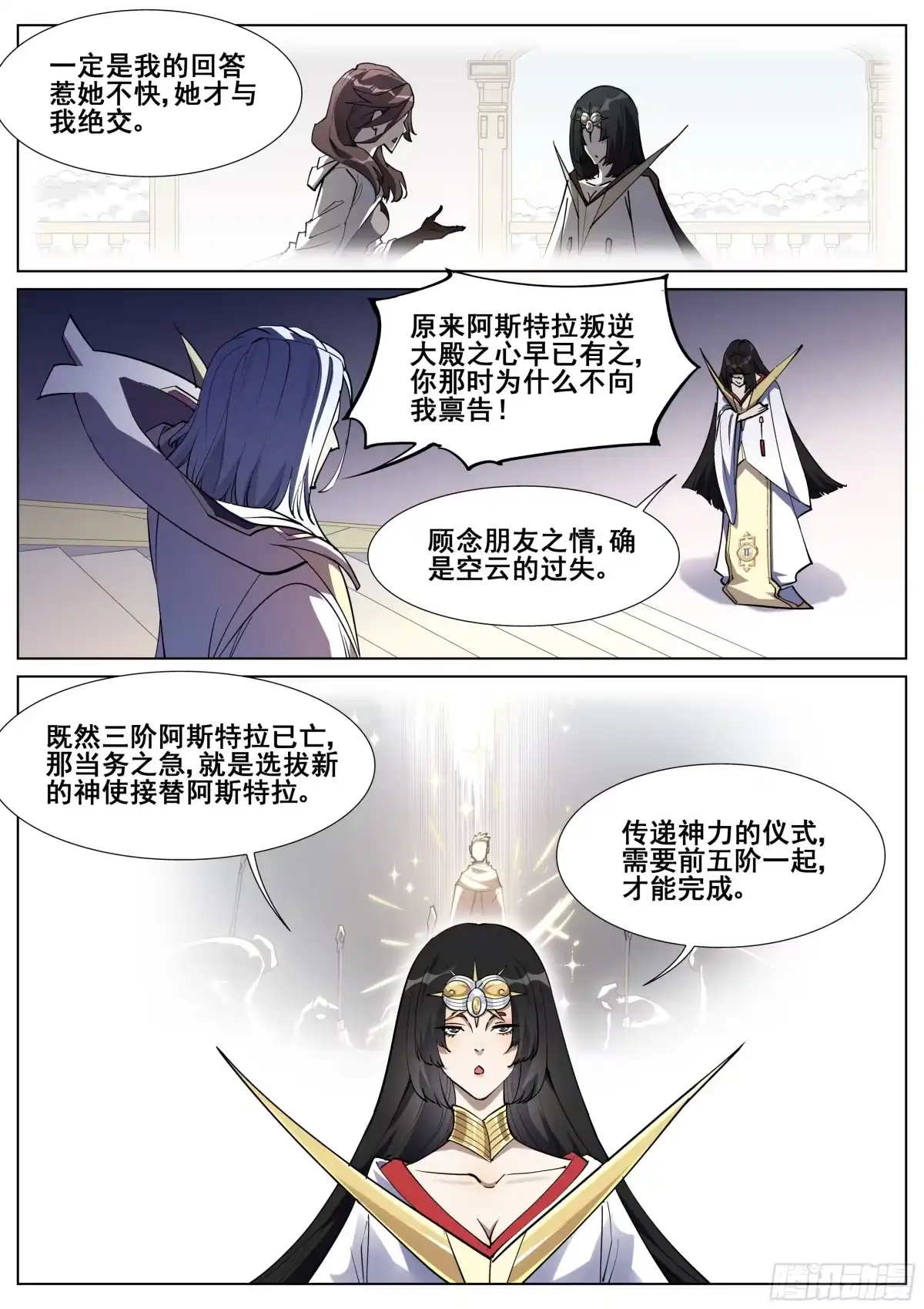 《真实世界》第一百三十四话 第10页