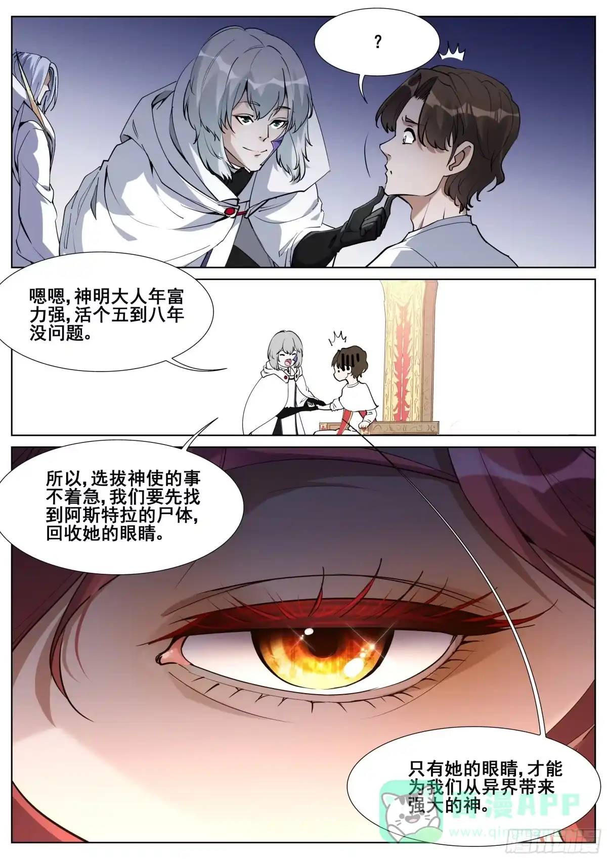 《真实世界》第一百三十四话 第11页