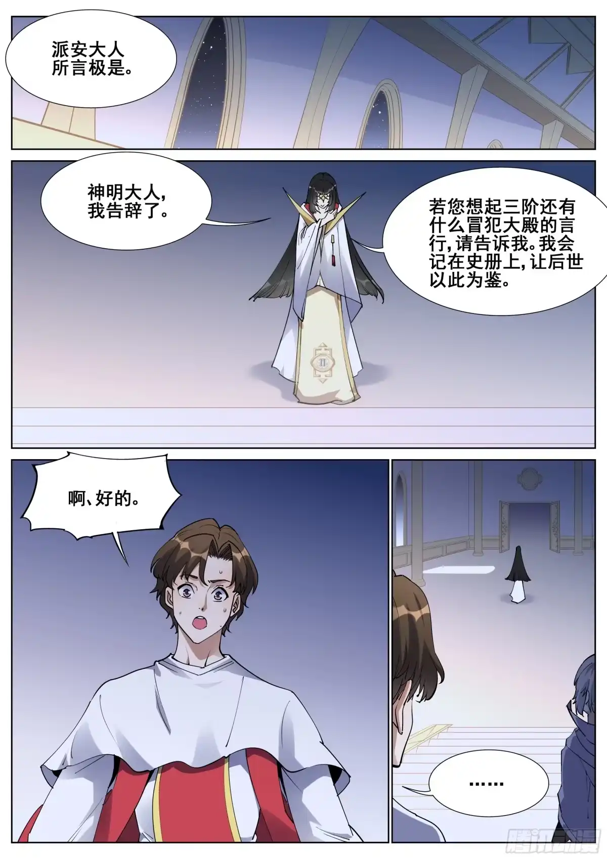 《真实世界》第一百三十四话 第12页