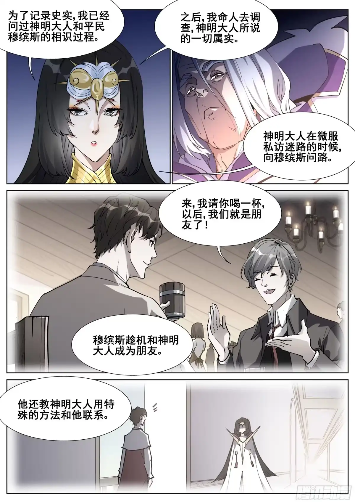 《真实世界》第一百三十四话 第8页