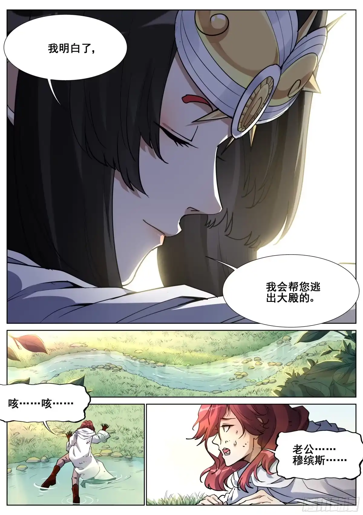 《真实世界》第一百三十四话 第20页