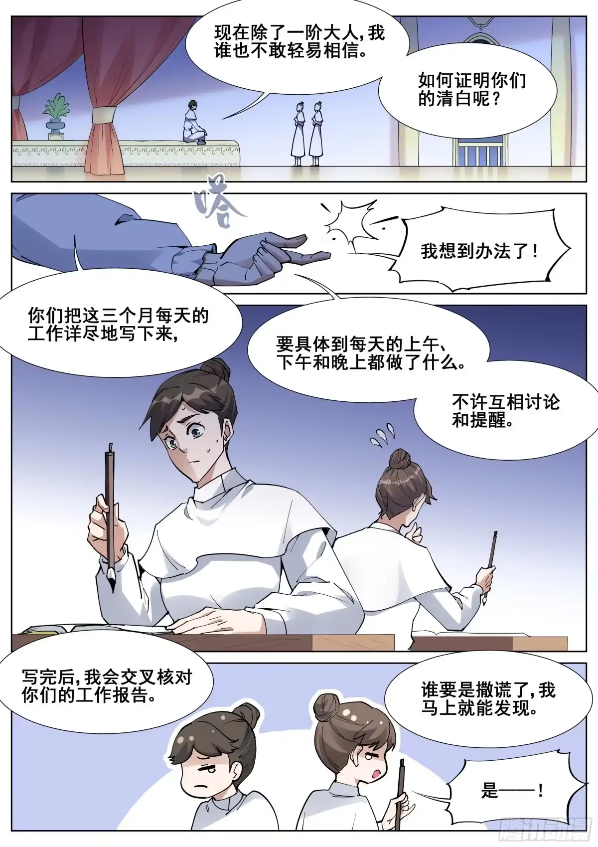《真实世界》第一百三十四话 第14页
