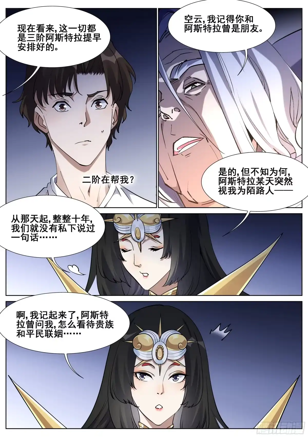 《真实世界》第一百三十四话 第9页
