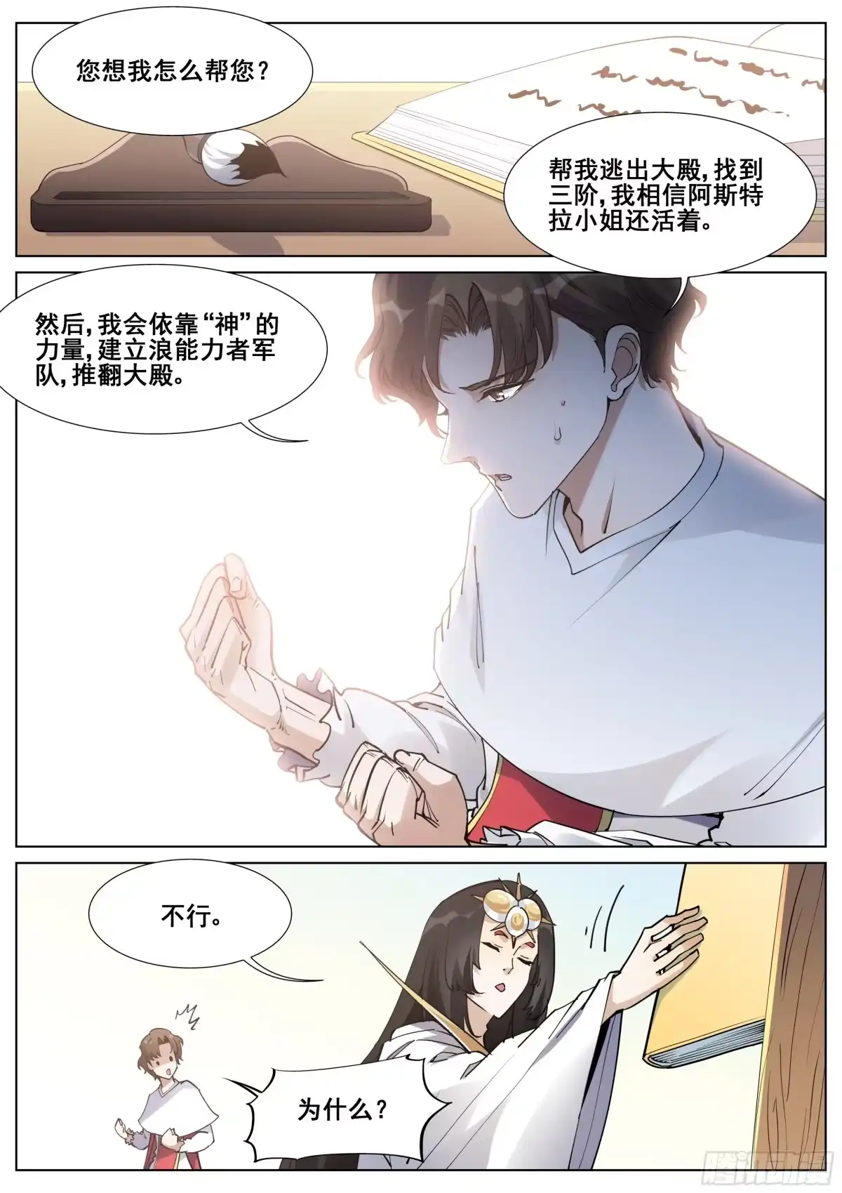 《真实世界》第一百三十四话 第18页