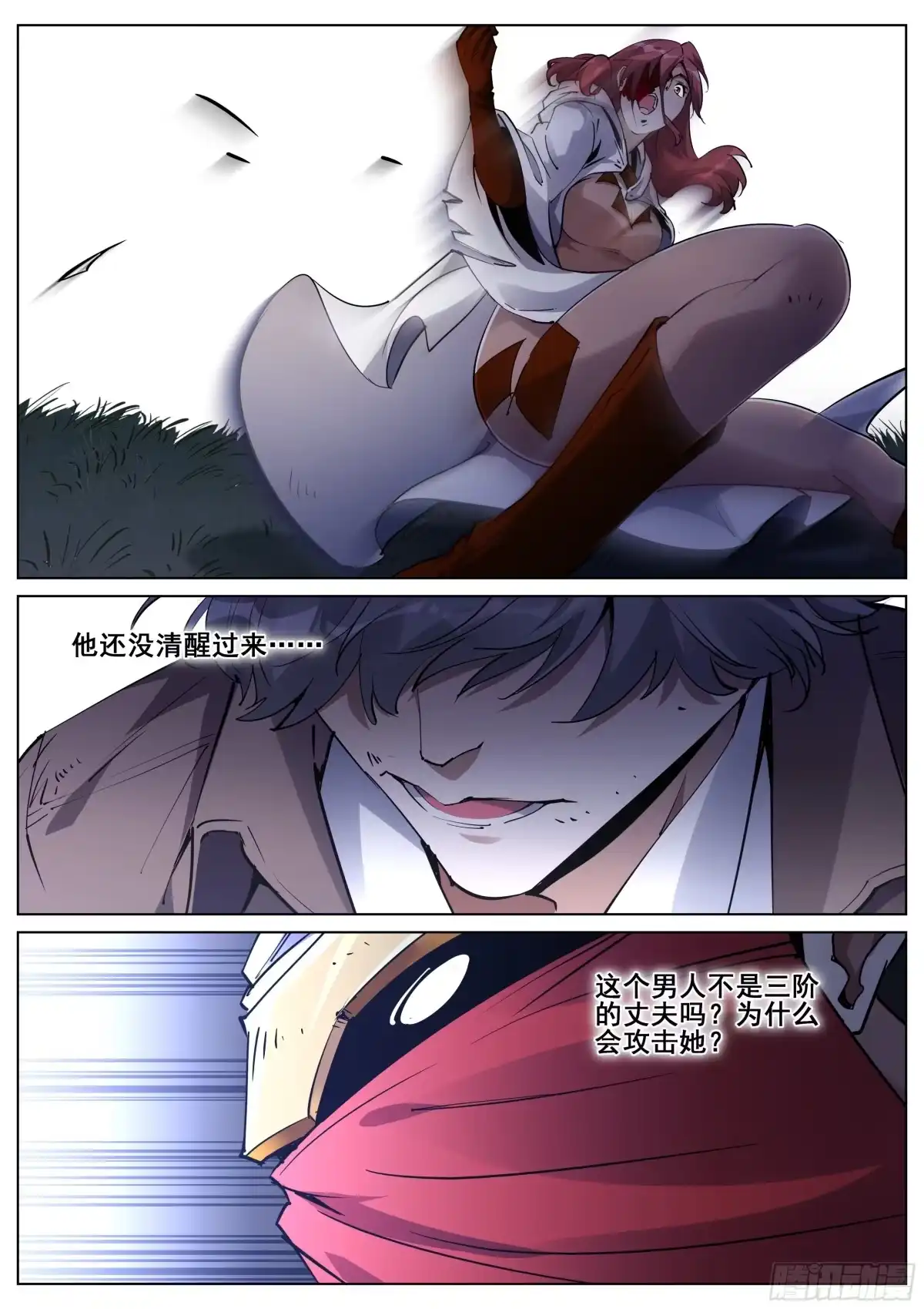 《真实世界》第一百三十五话 第4页