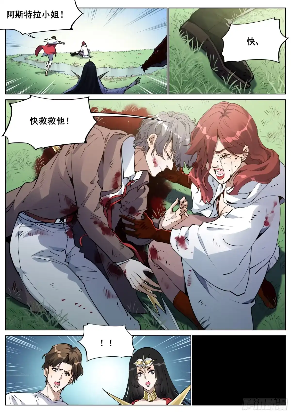 《真实世界》第一百三十五话 第13页