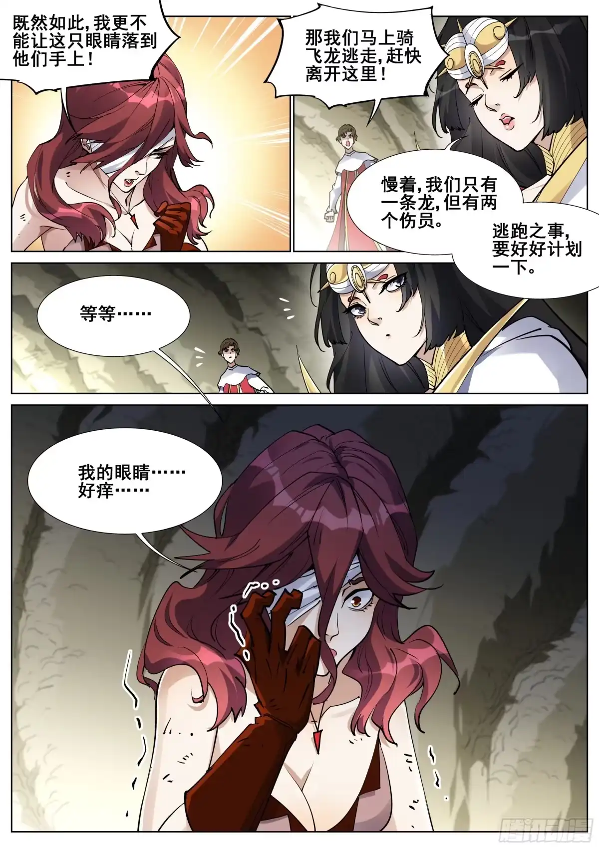 《真实世界》第一百三十五话 第20页