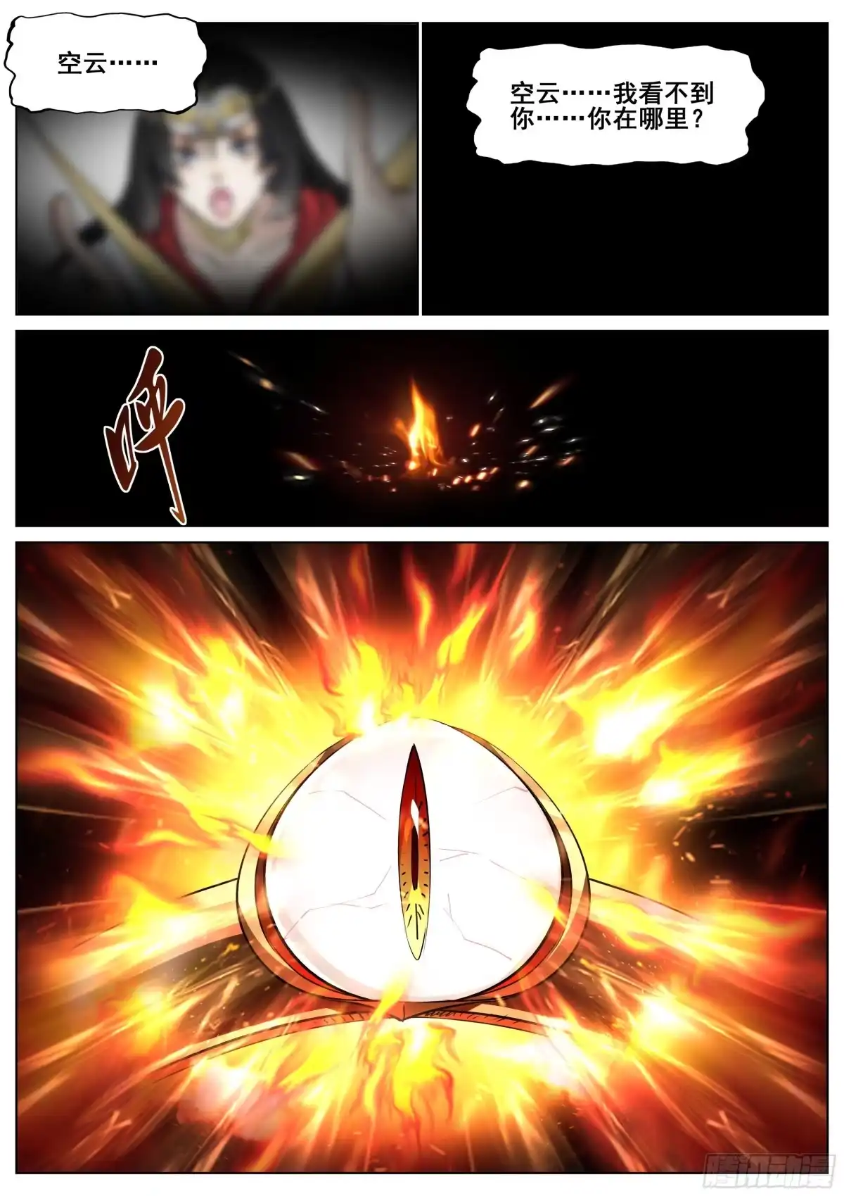 《真实世界》第一百三十五话 第22页