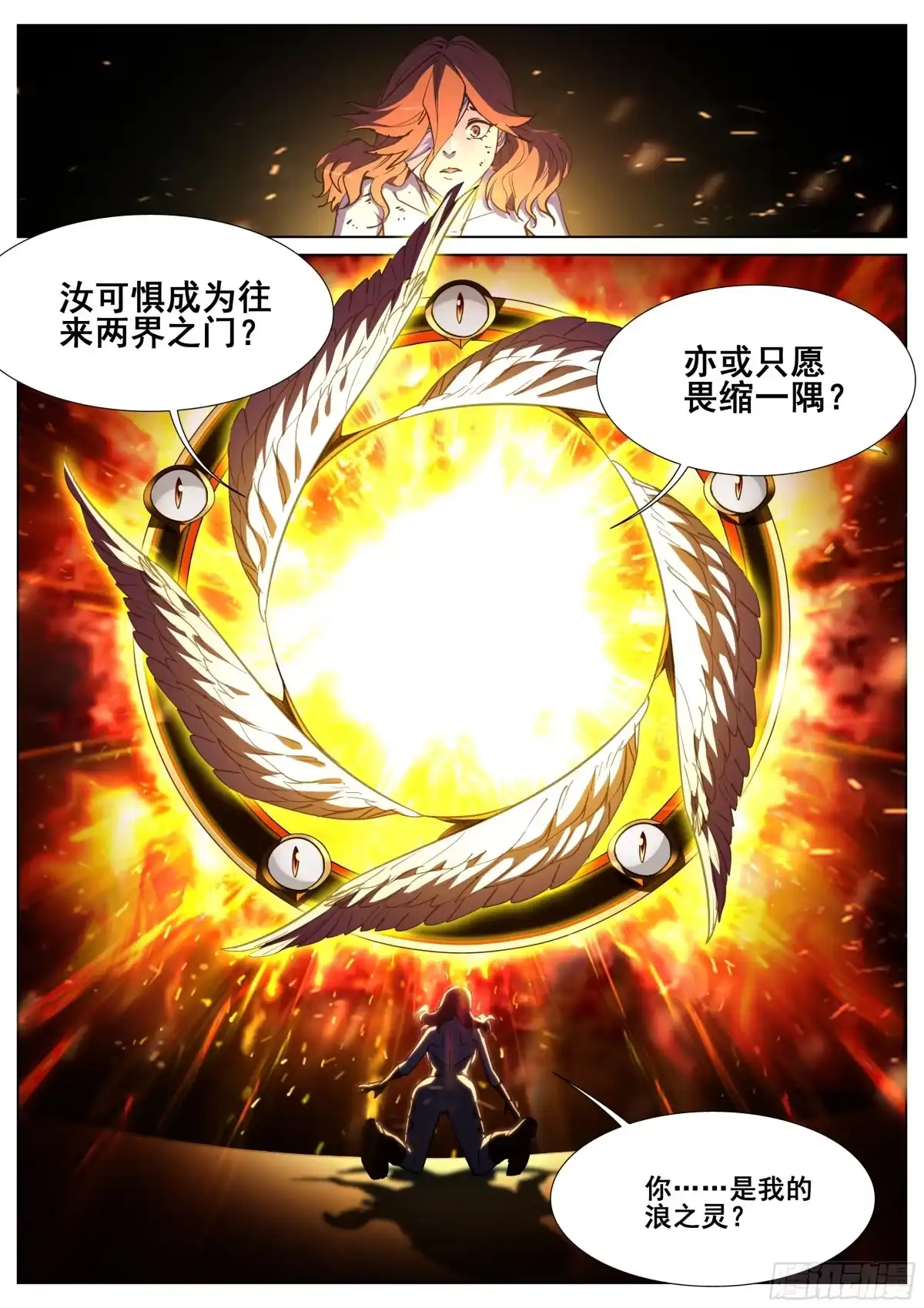 《真实世界》第一百三十五话 第23页