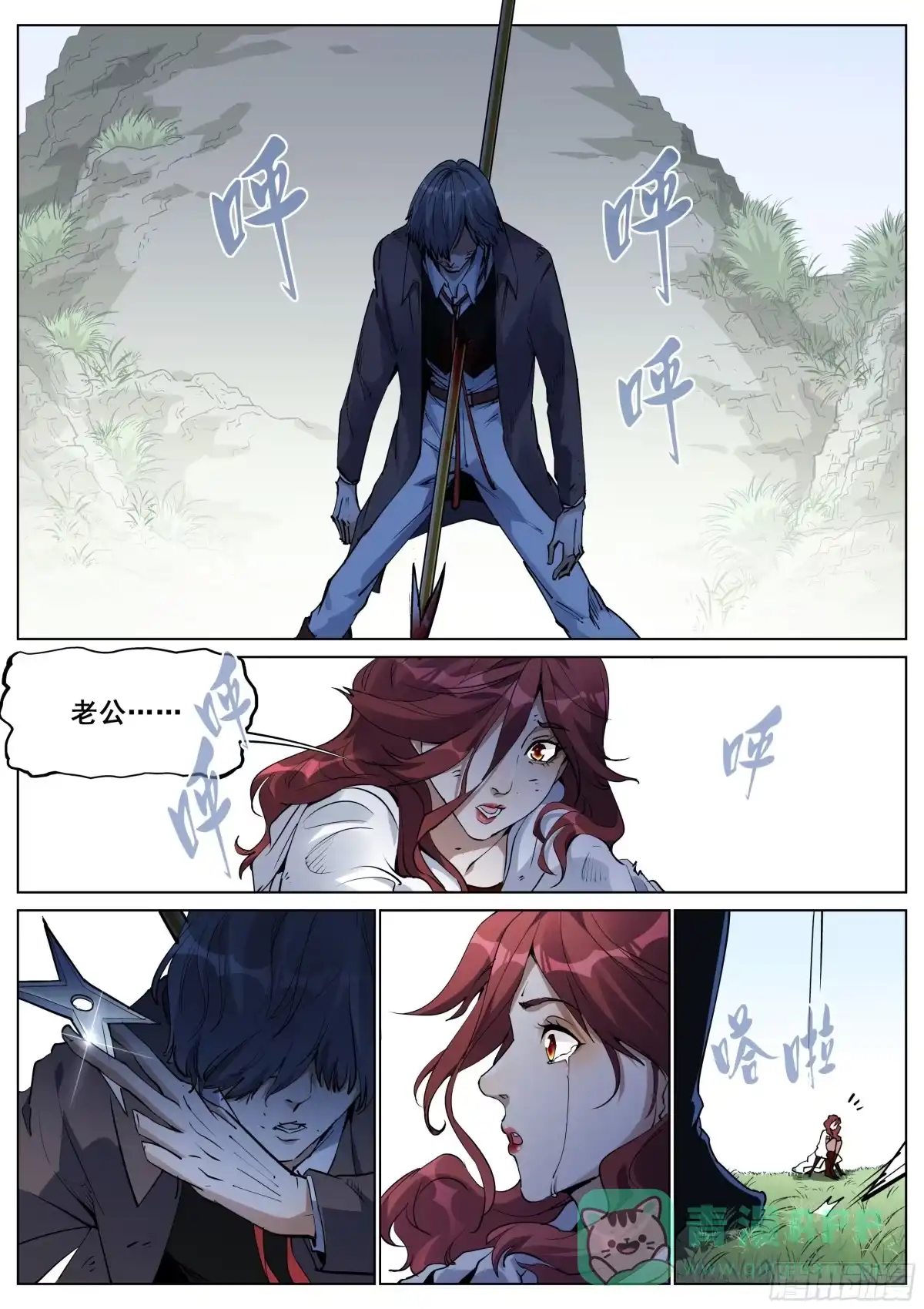 《真实世界》第一百三十五话 第11页