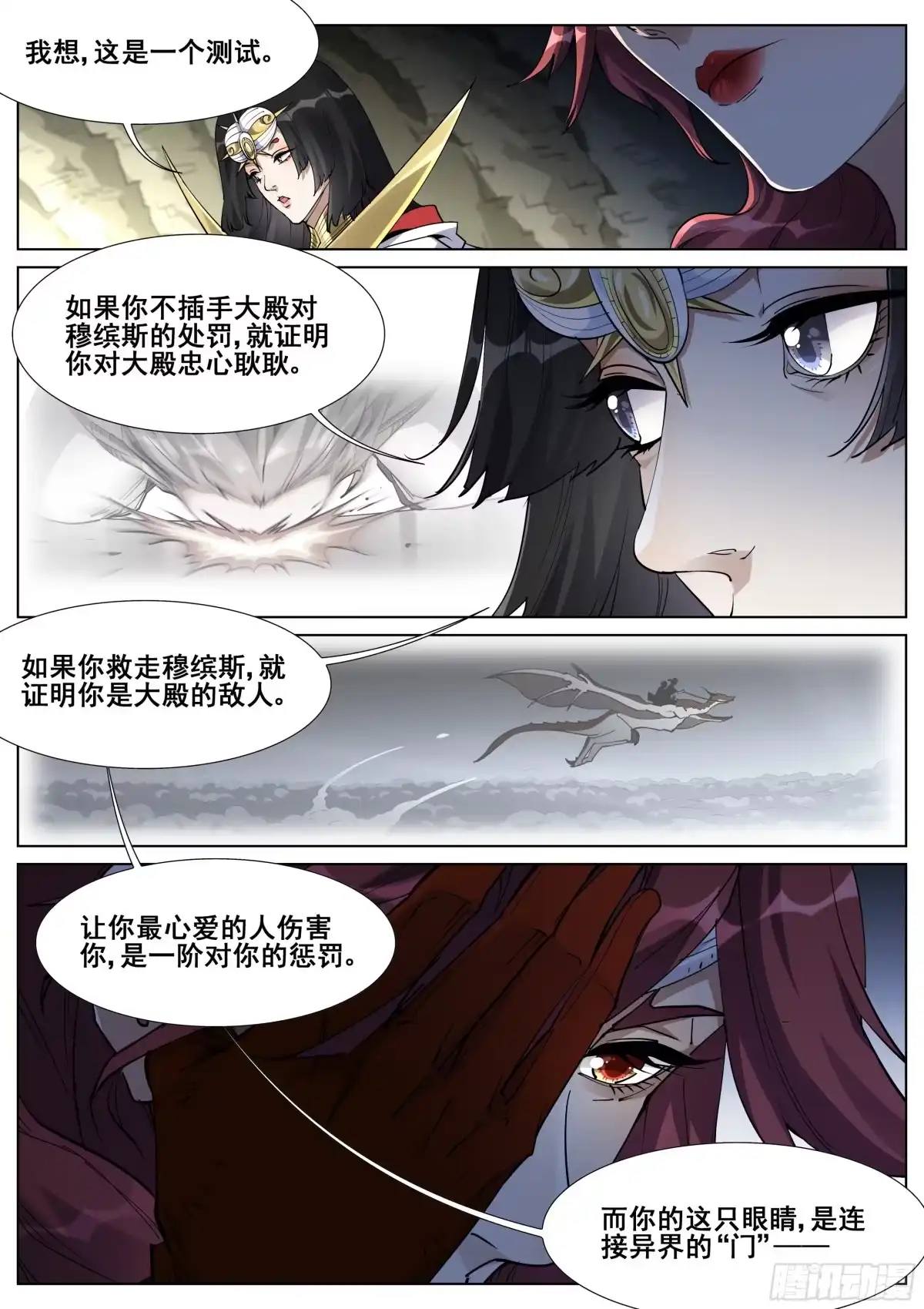 《真实世界》第一百三十五话 第17页