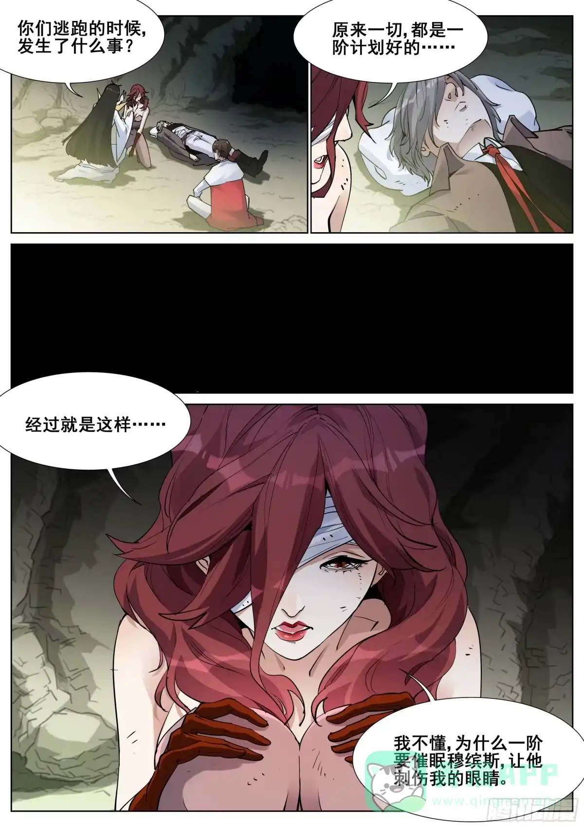 《真实世界》第一百三十五话 第16页