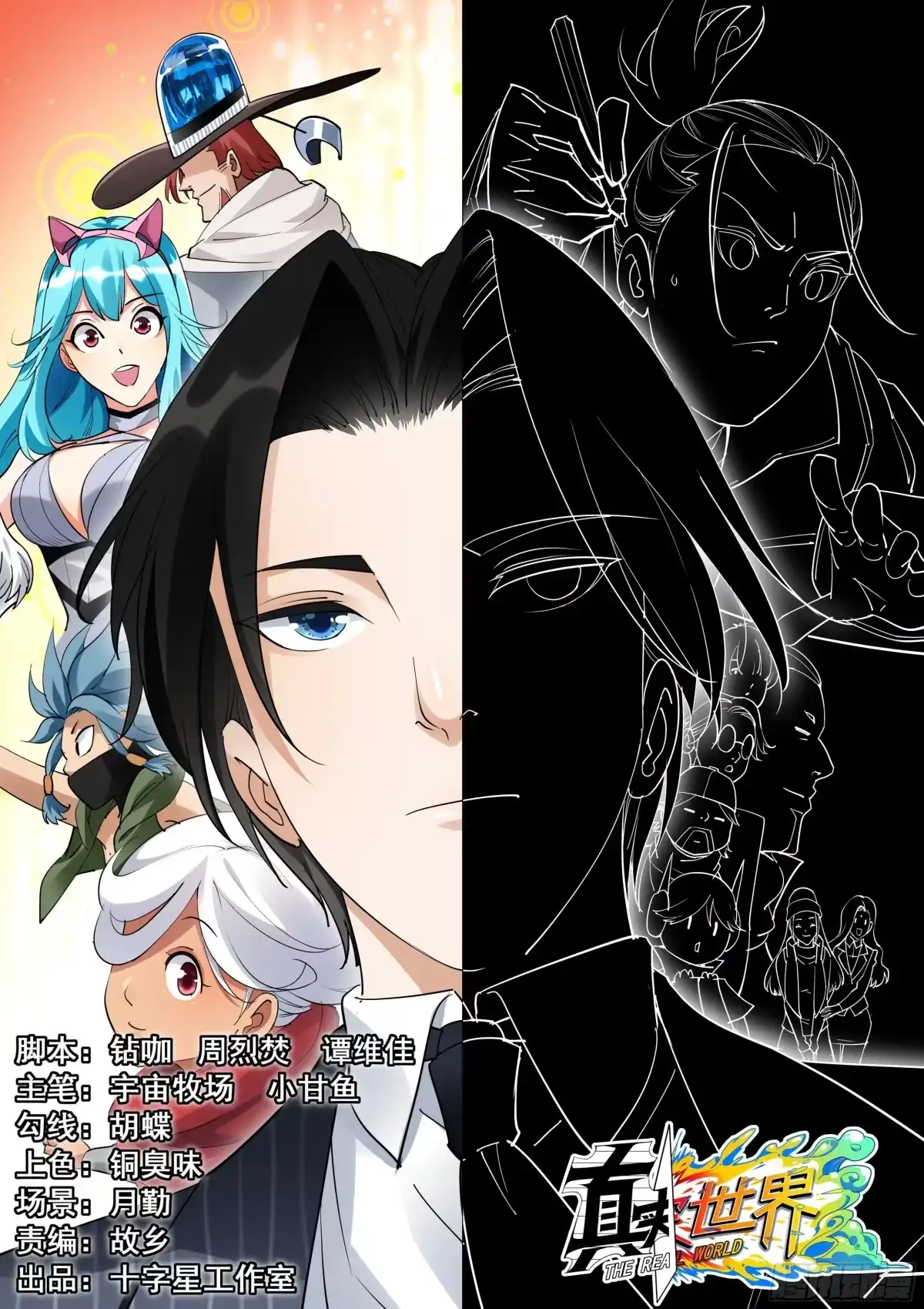 《真实世界》第一百三十五话 第24页