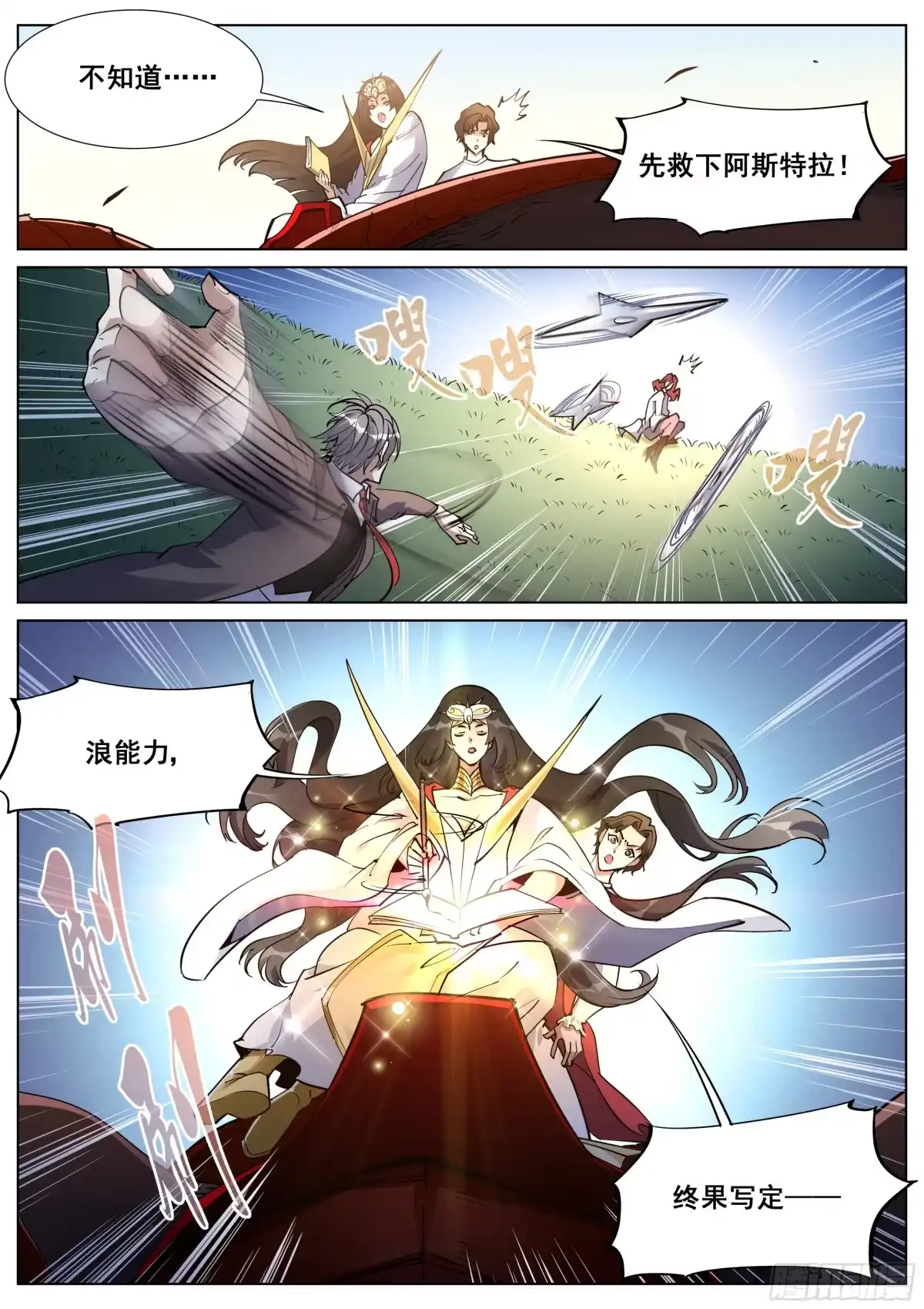 《真实世界》第一百三十五话 第9页