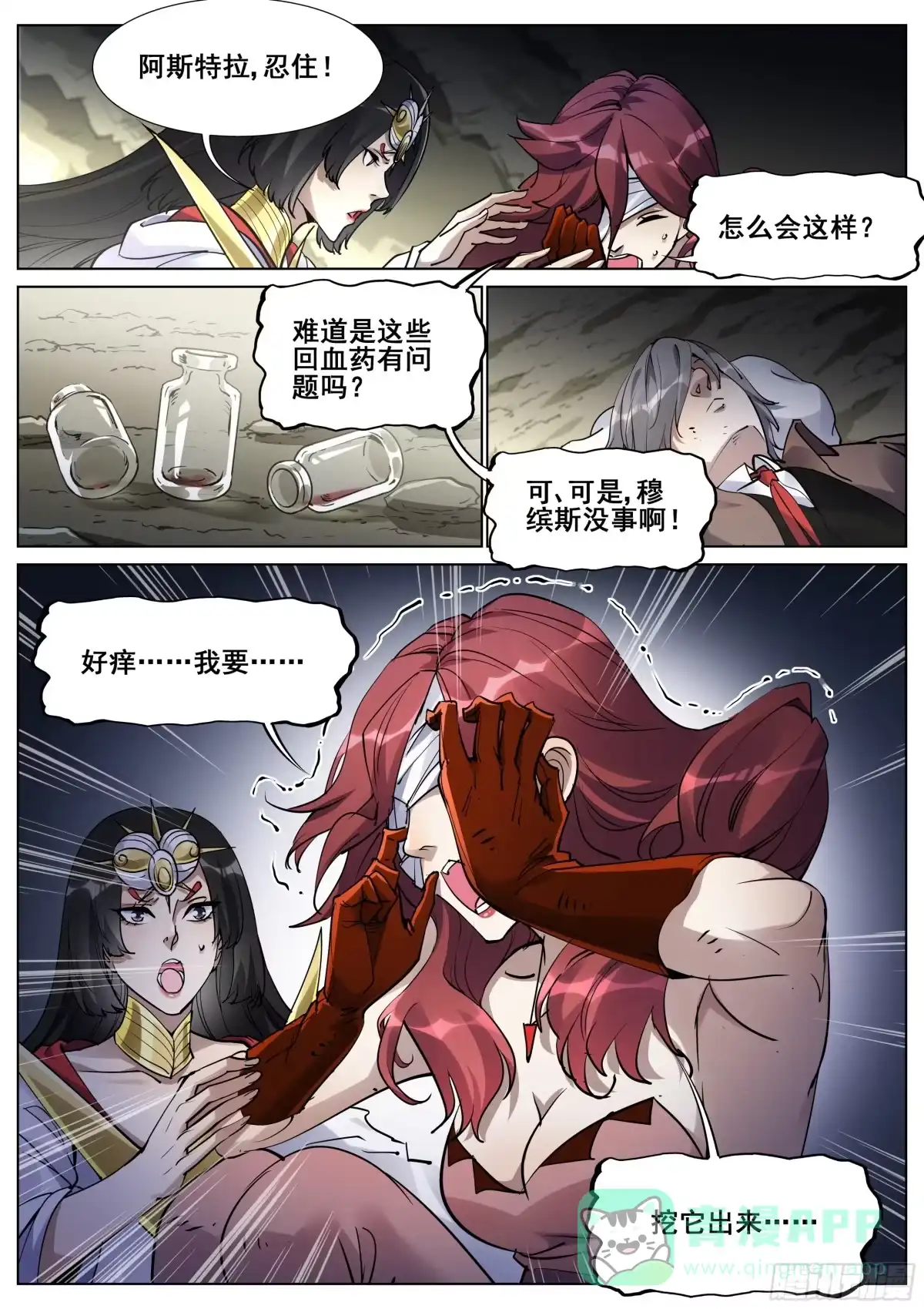 《真实世界》第一百三十五话 第21页