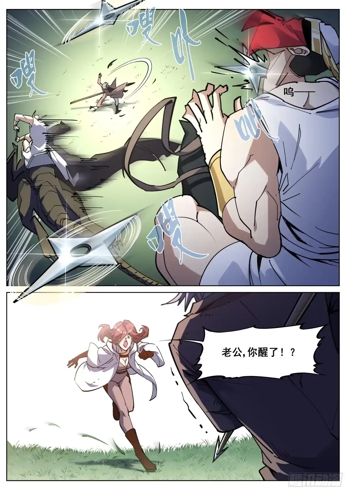 《真实世界》第一百三十五话 第2页