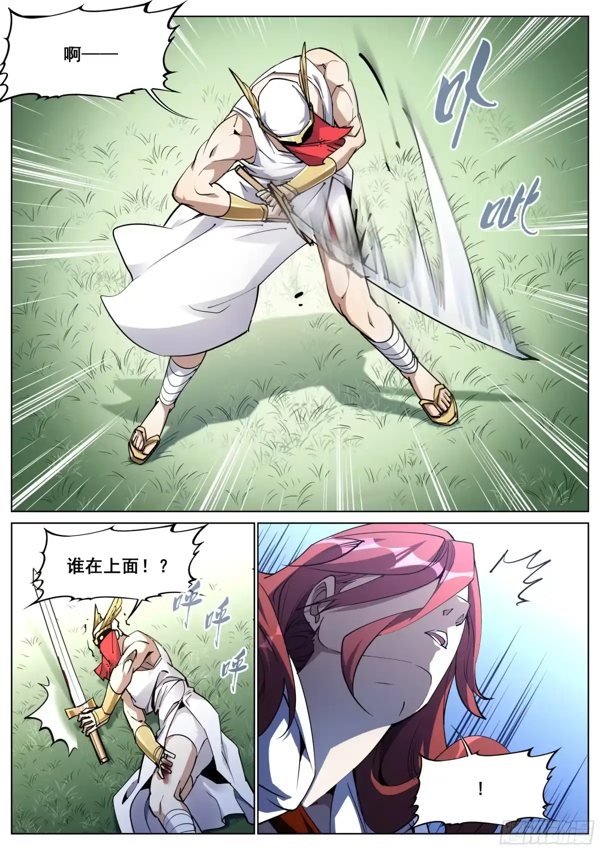《真实世界》第一百三十五话 第7页