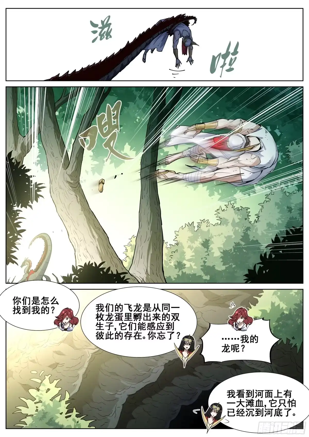 《真实世界》第一百三十五话 第15页